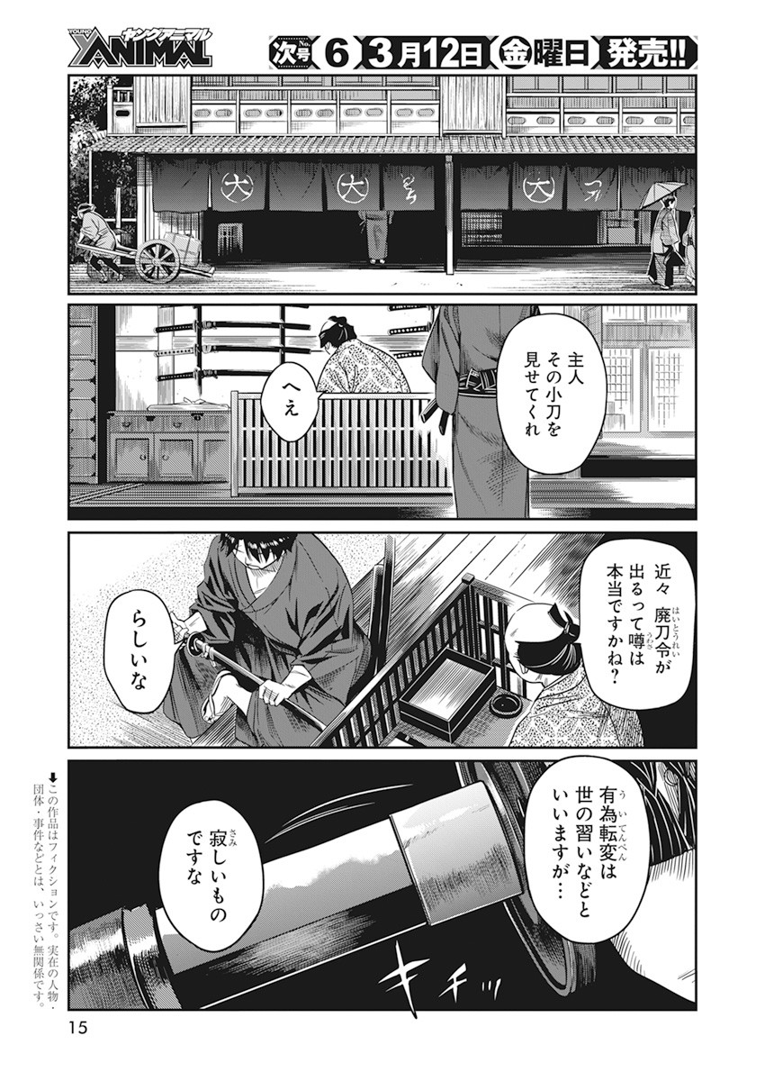 勇気あるものより散れ 第1話 - Page 5