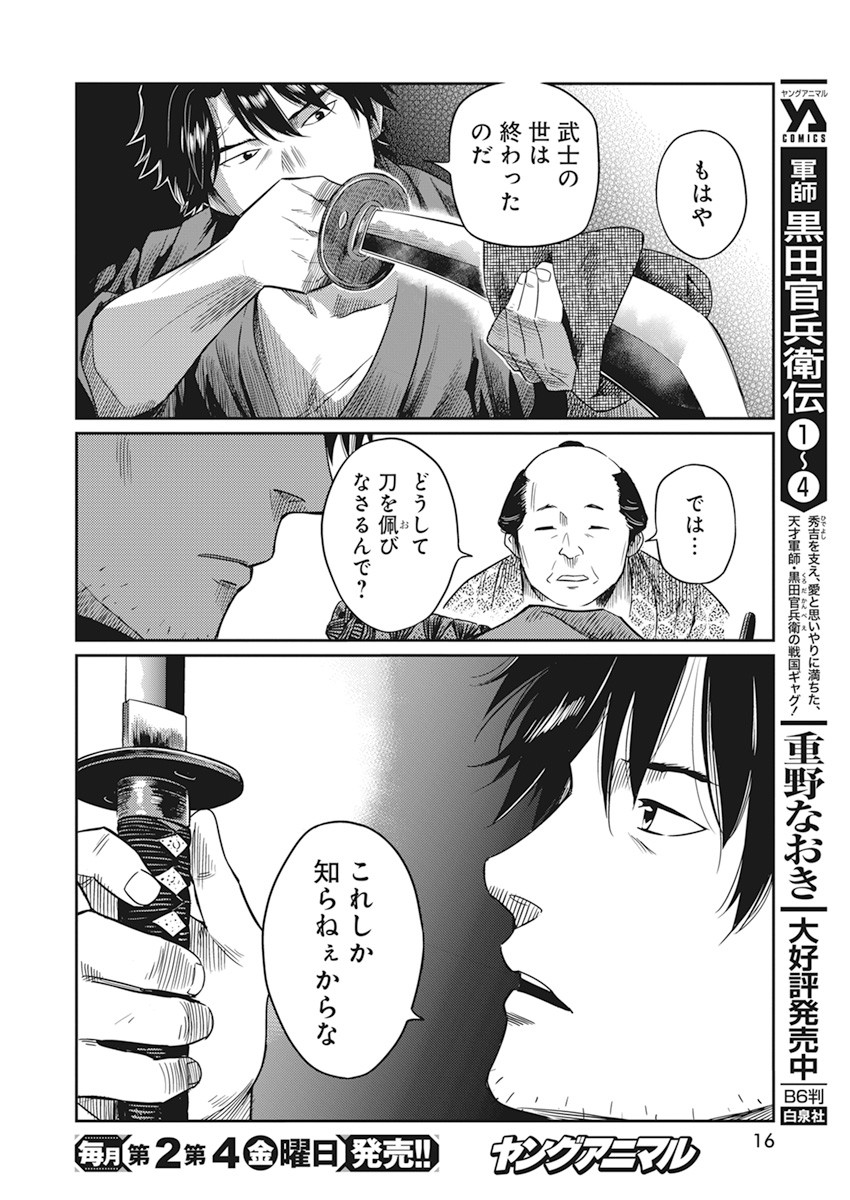 勇気あるものより散れ 第1話 - Page 6