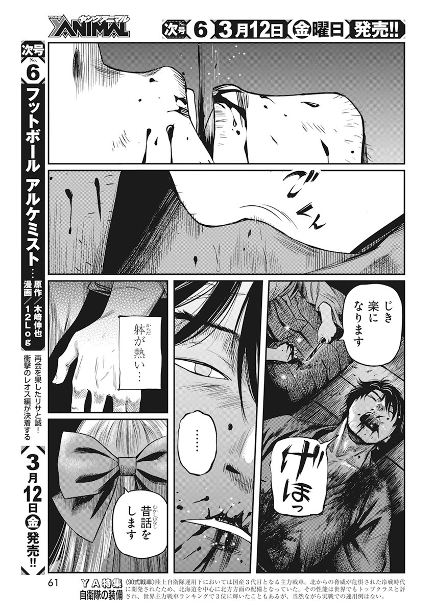 勇気あるものより散れ 第1話 - Page 51