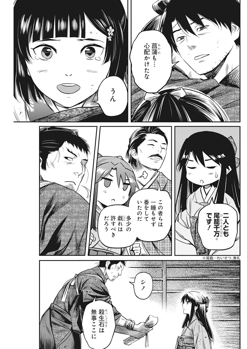 勇気あるものより散れ 第10話 - Page 13