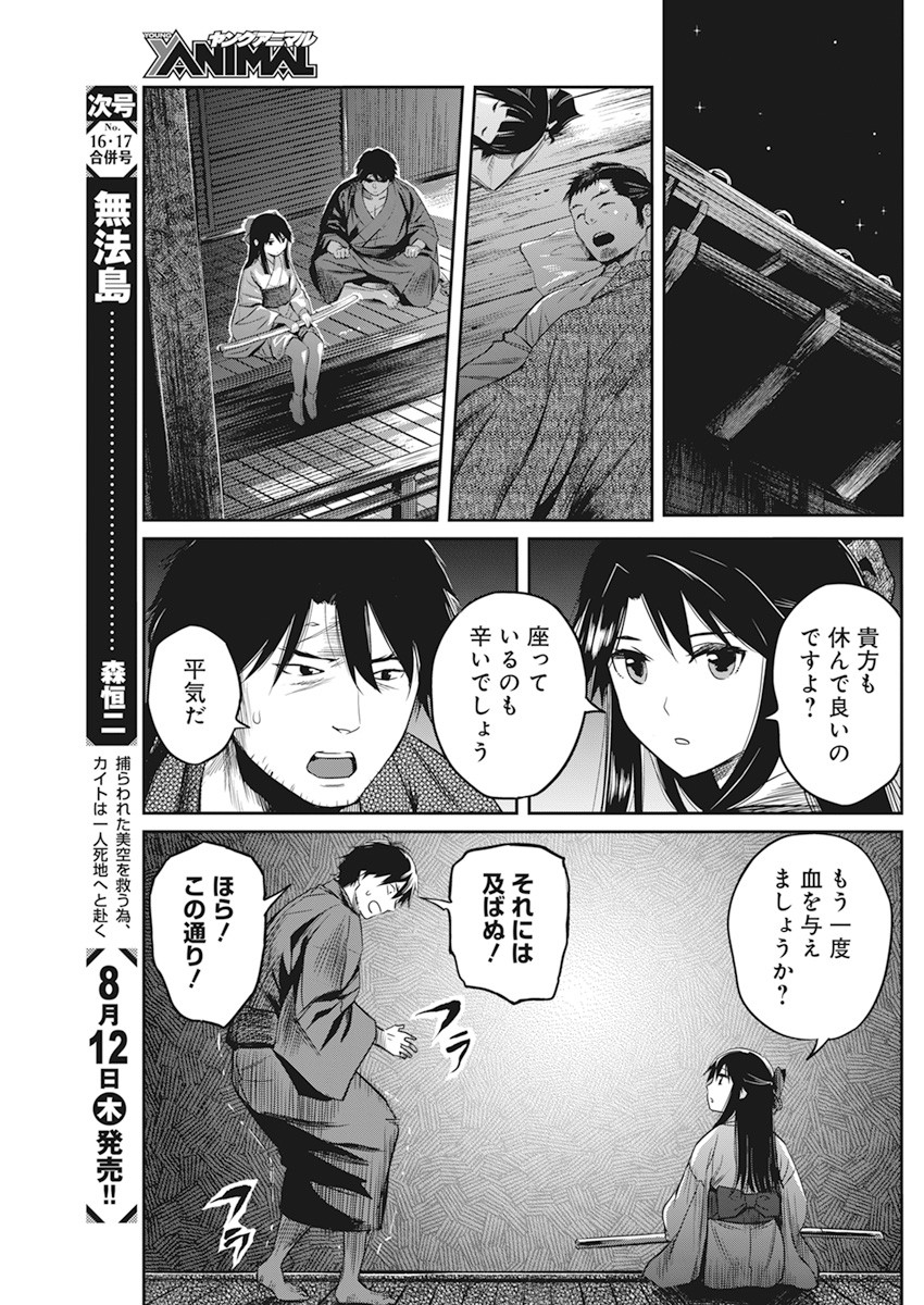 勇気あるものより散れ 第10話 - Page 15