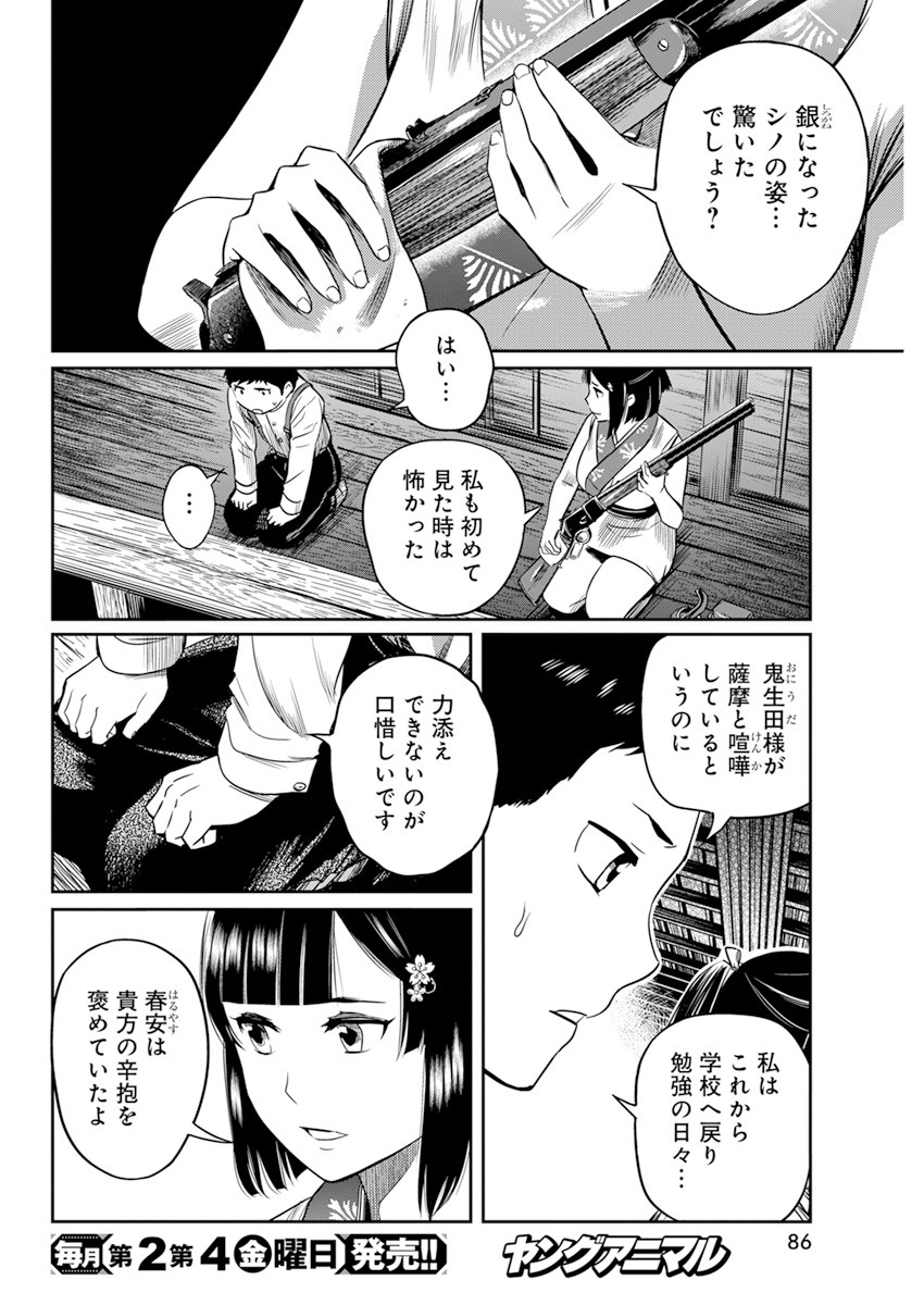 勇気あるものより散れ 第13話 - Page 4