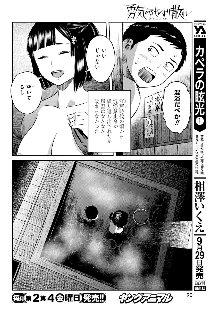 勇気あるものより散れ 第13話 - Page 8