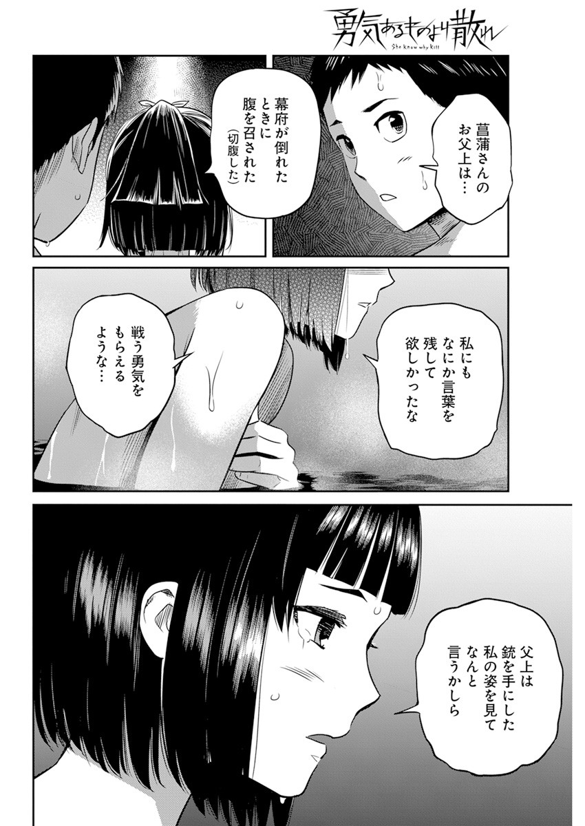 勇気あるものより散れ 第13話 - Page 10