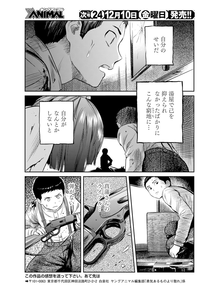 勇気あるものより散れ 第16話 - Page 9