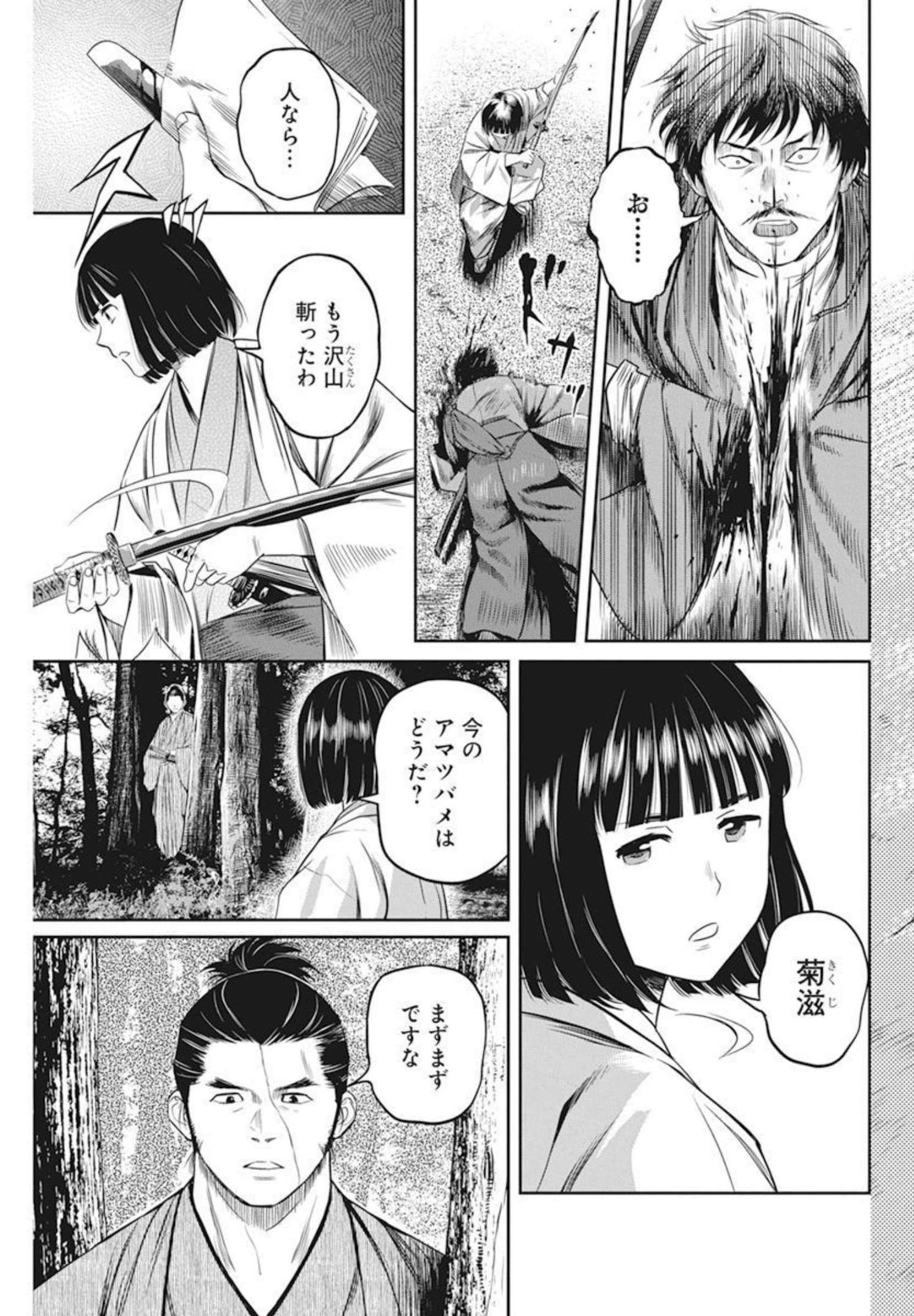 勇気あるものより散れ 第19話 - Page 5