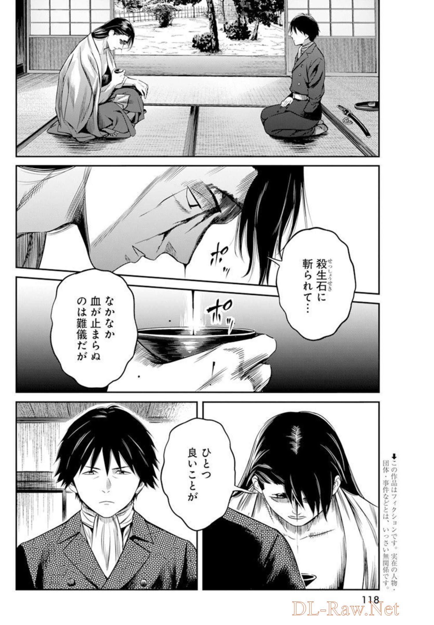 勇気あるものより散れ 第20話 - Page 2