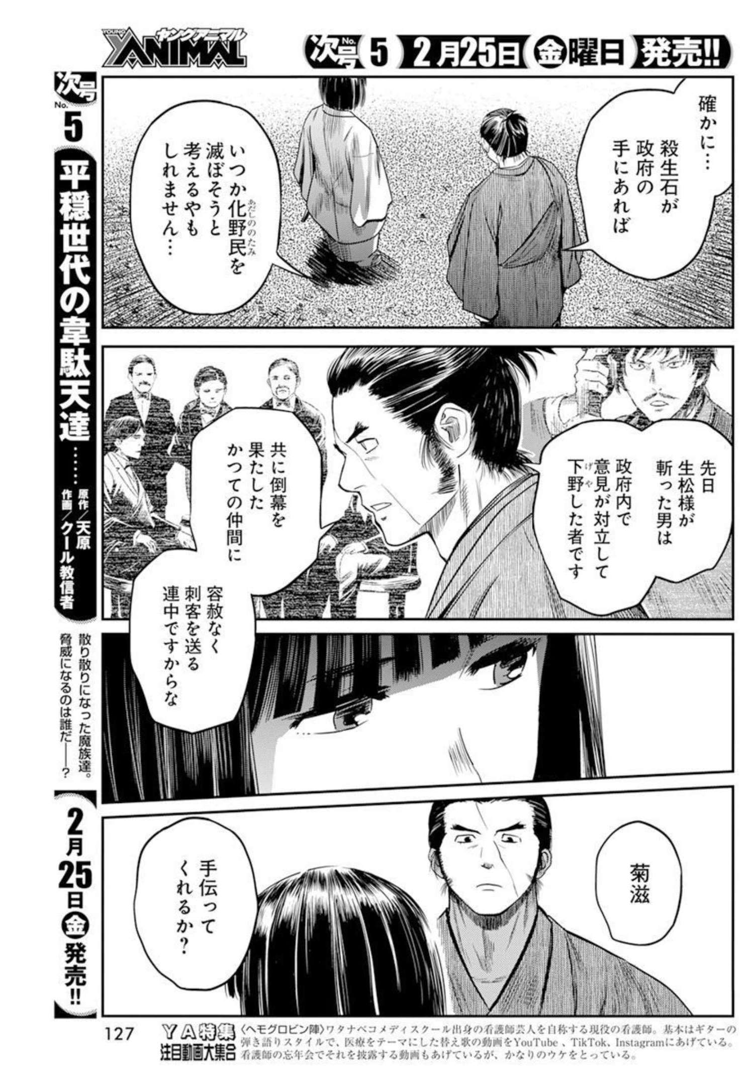 勇気あるものより散れ 第20話 - Page 11