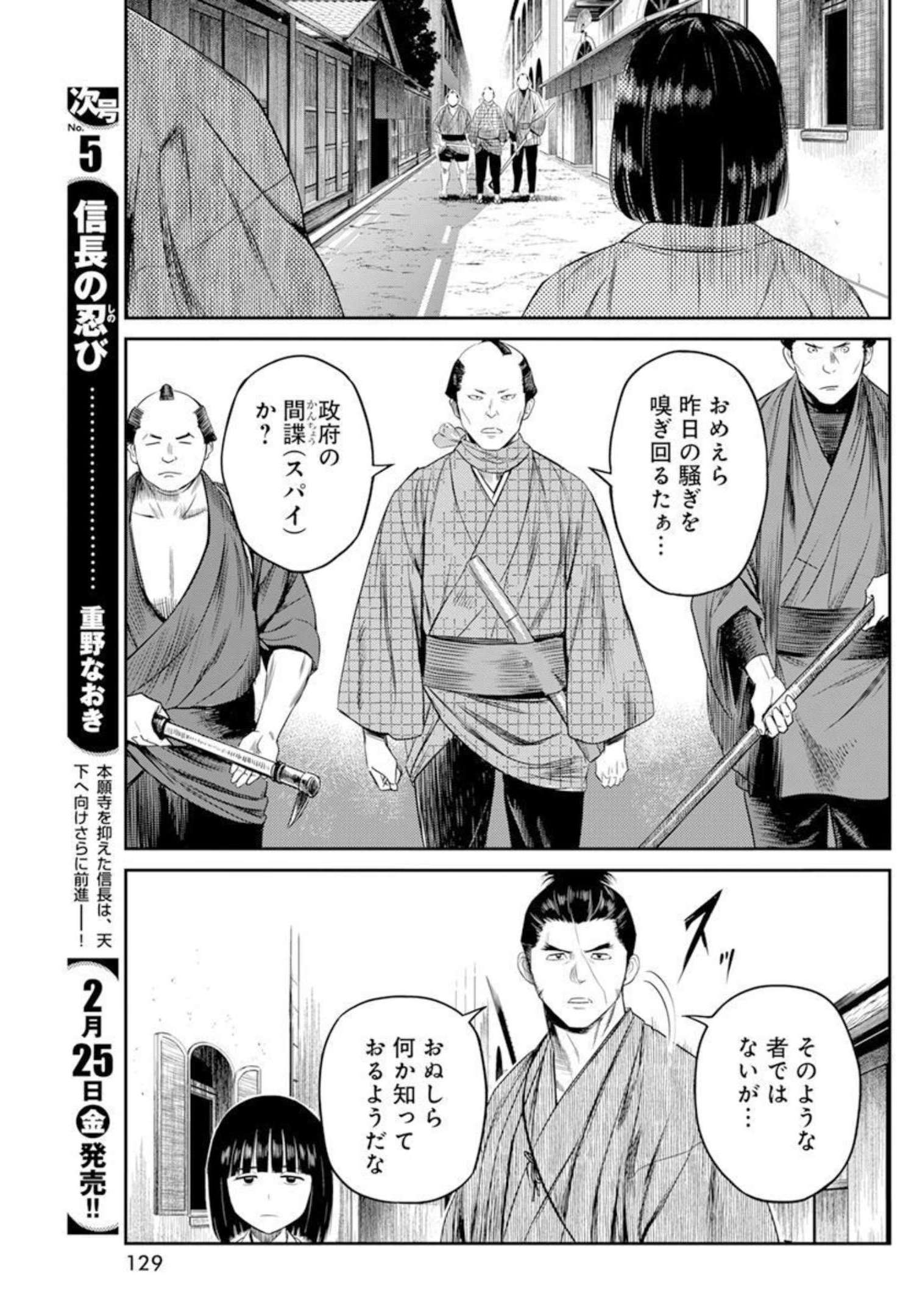 勇気あるものより散れ 第20話 - Page 13