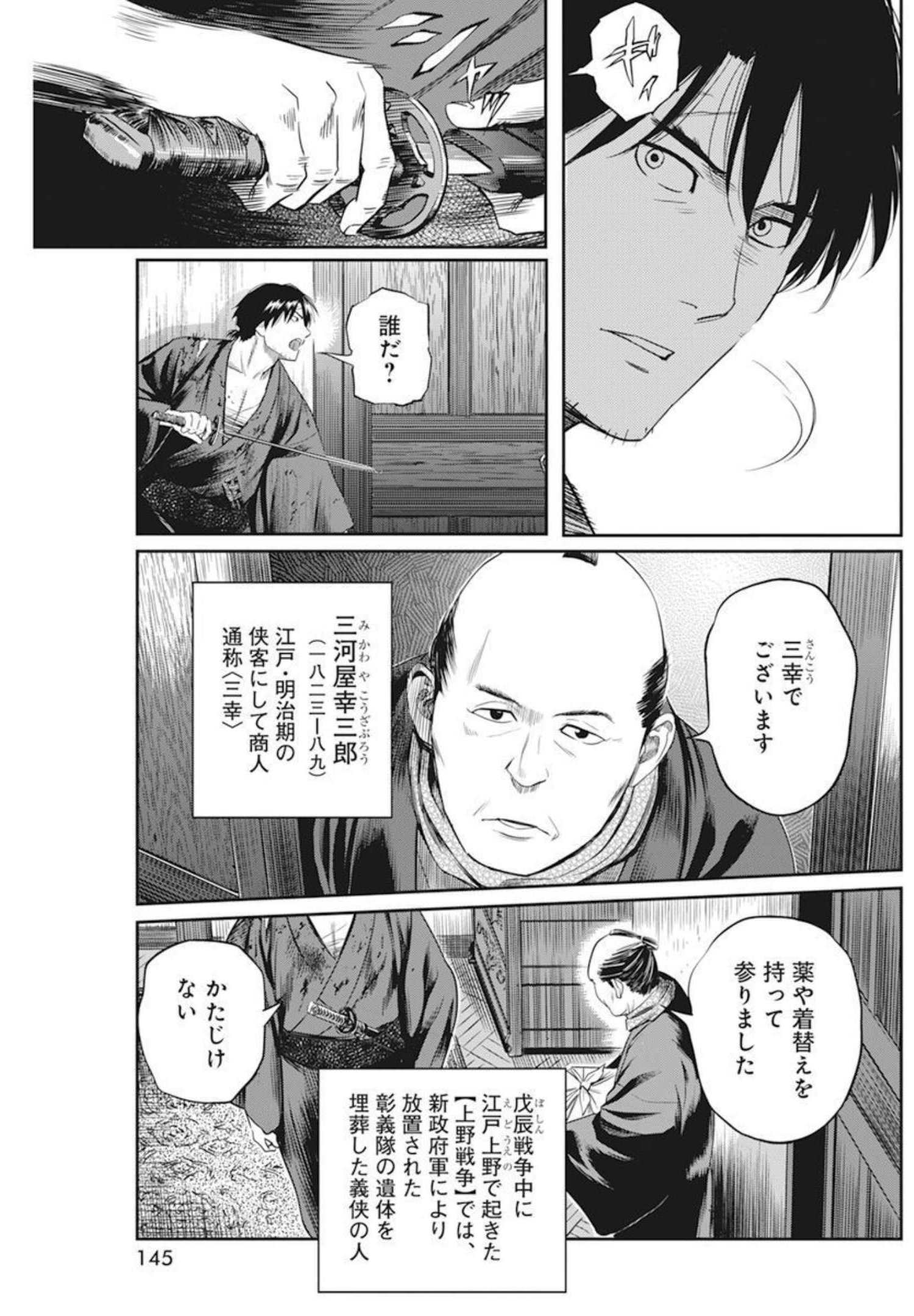 勇気あるものより散れ 第21話 - Page 5