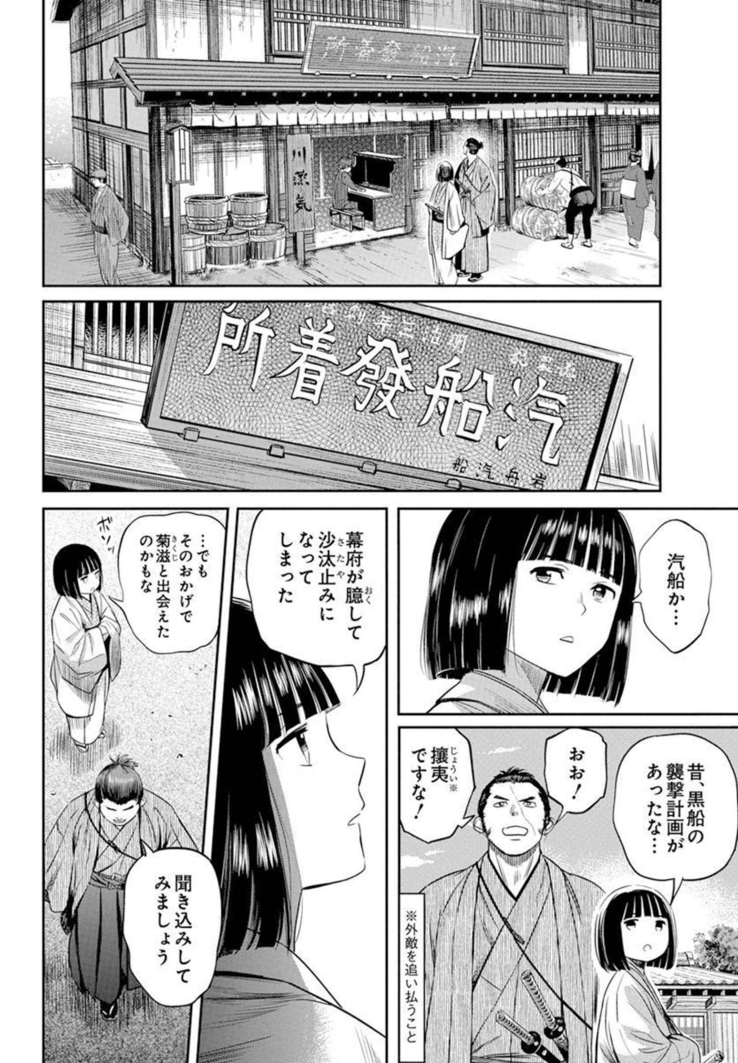 勇気あるものより散れ 第23話 - Page 14