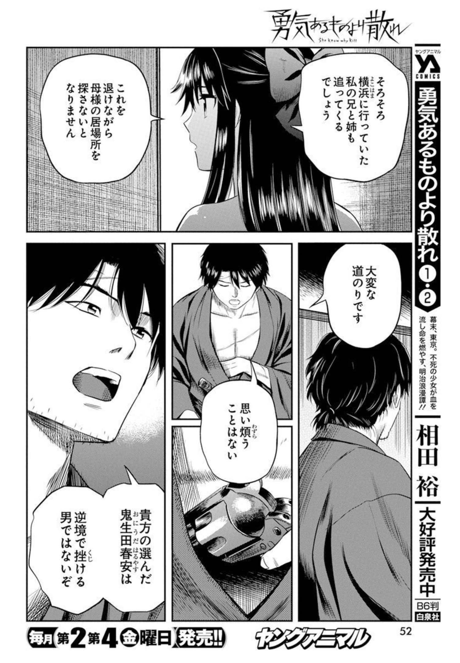 勇気あるものより散れ 第23話 - Page 6