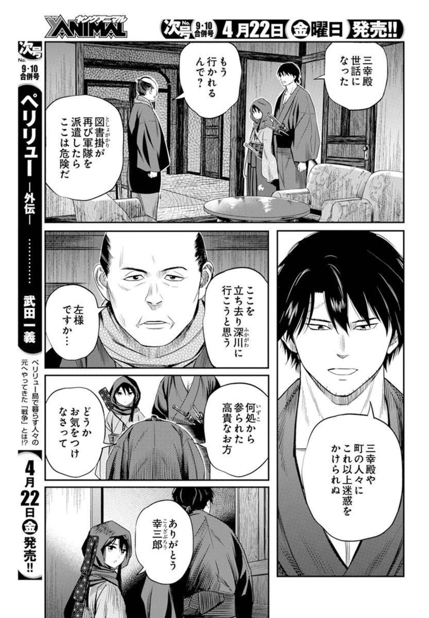 勇気あるものより散れ 第23話 - Page 9