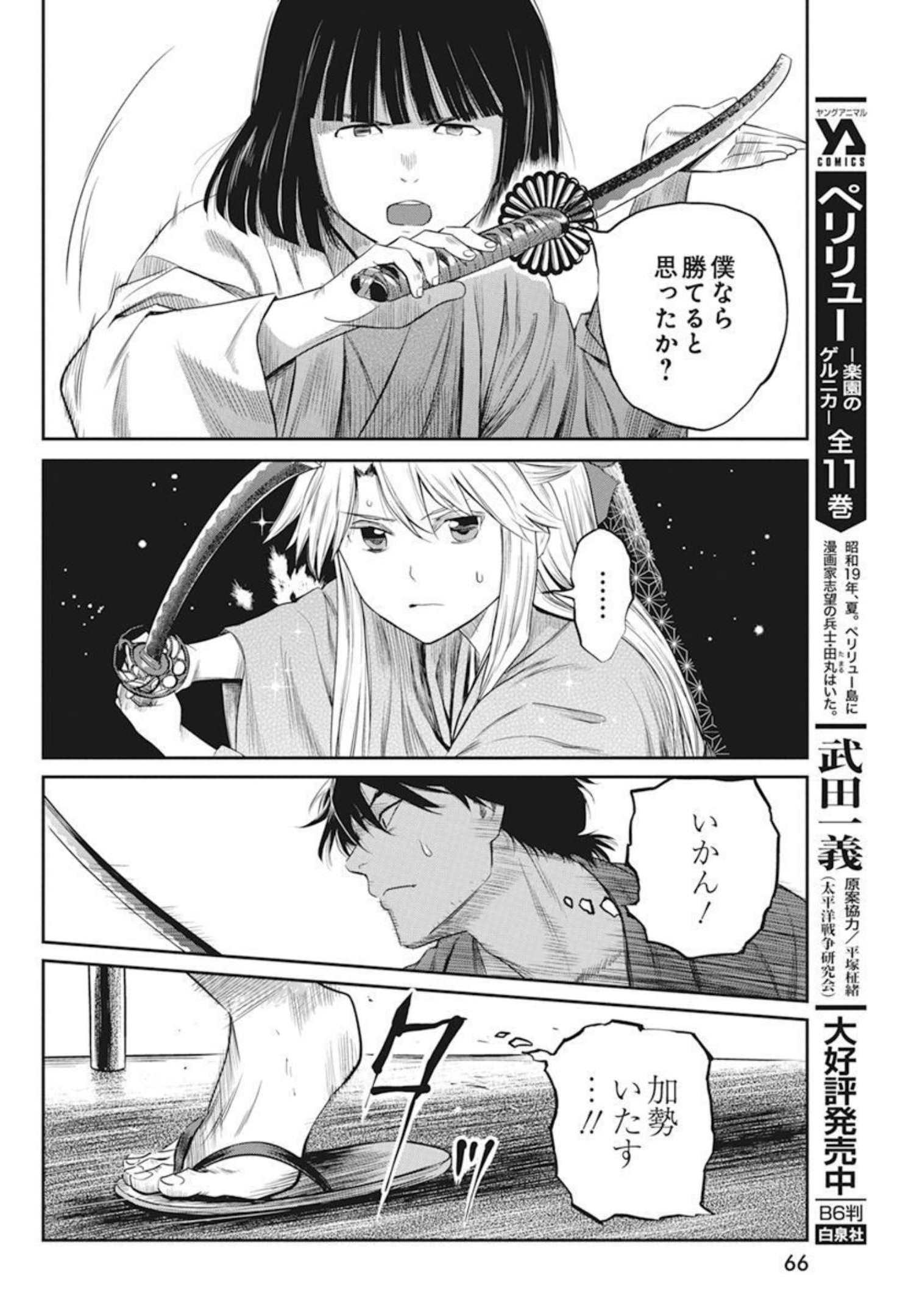 勇気あるものより散れ 第24話 - Page 14