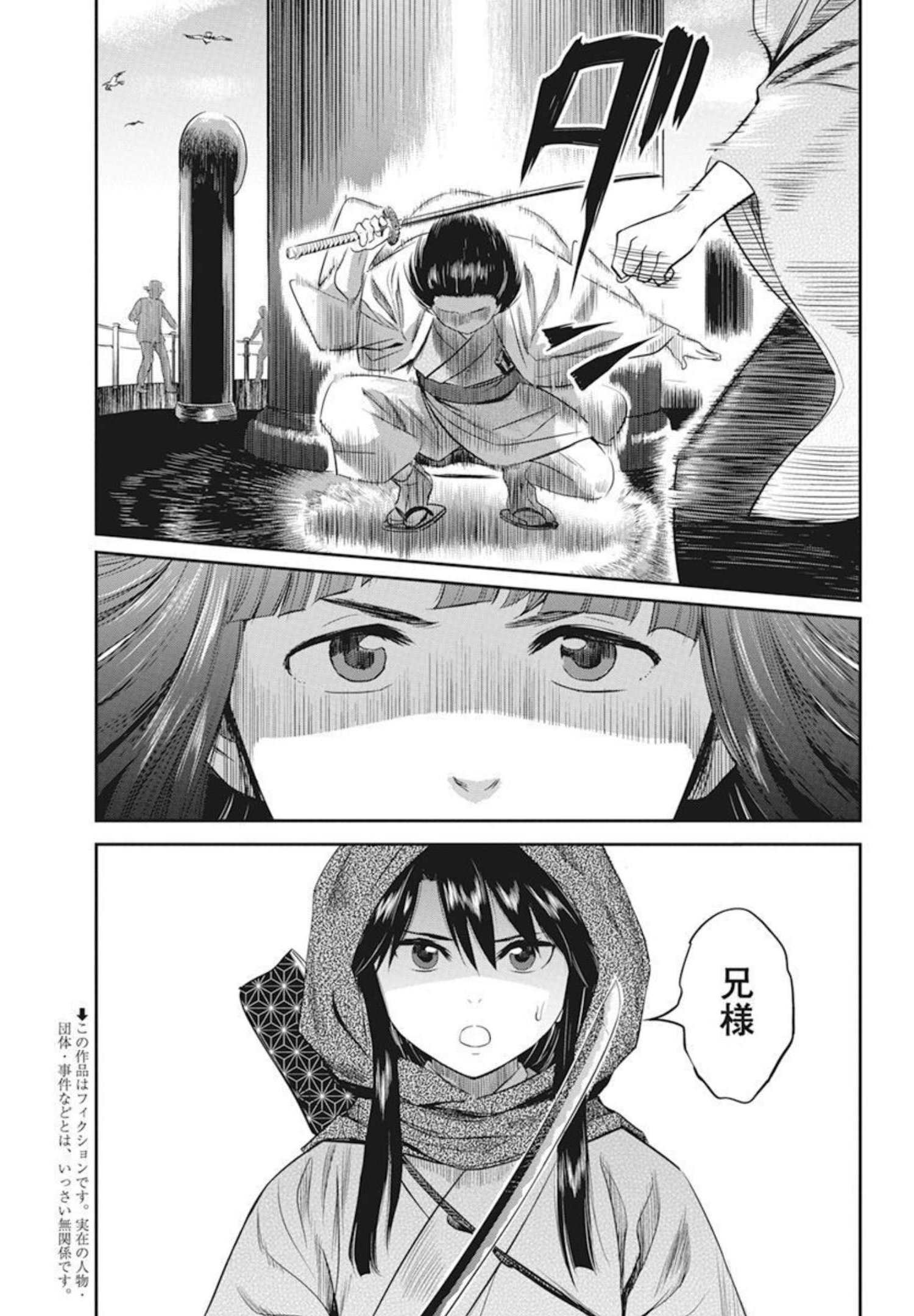 勇気あるものより散れ 第24話 - Page 3