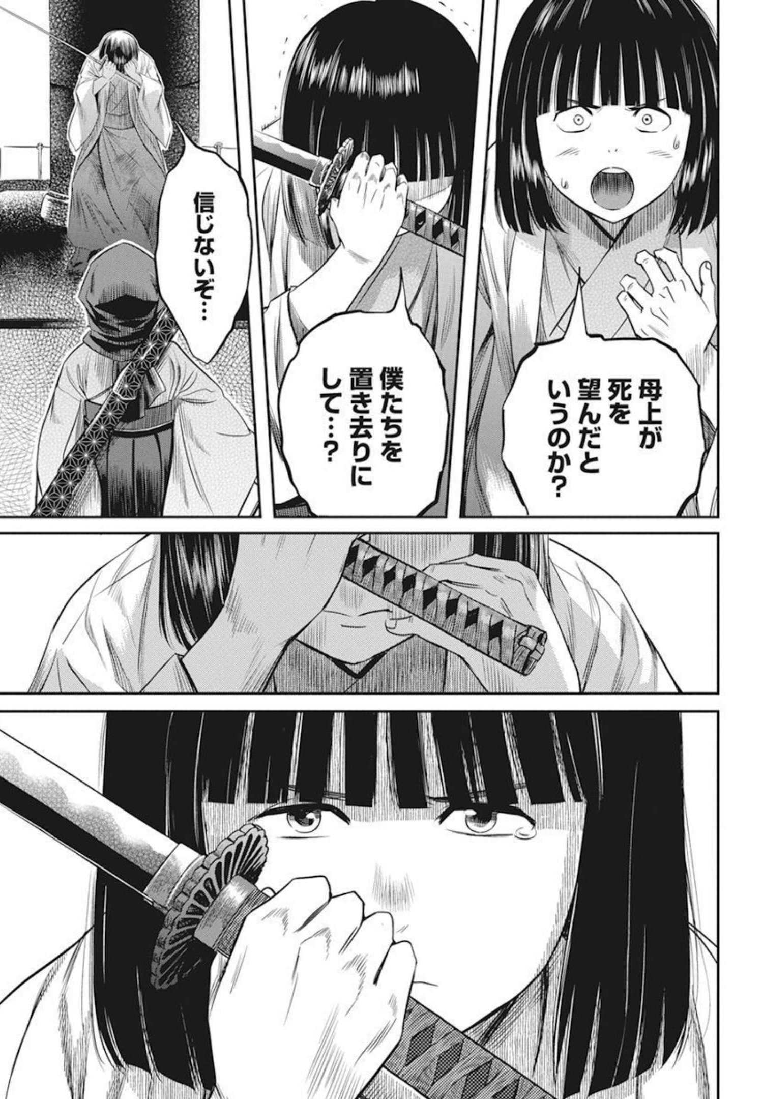 勇気あるものより散れ 第24話 - Page 7