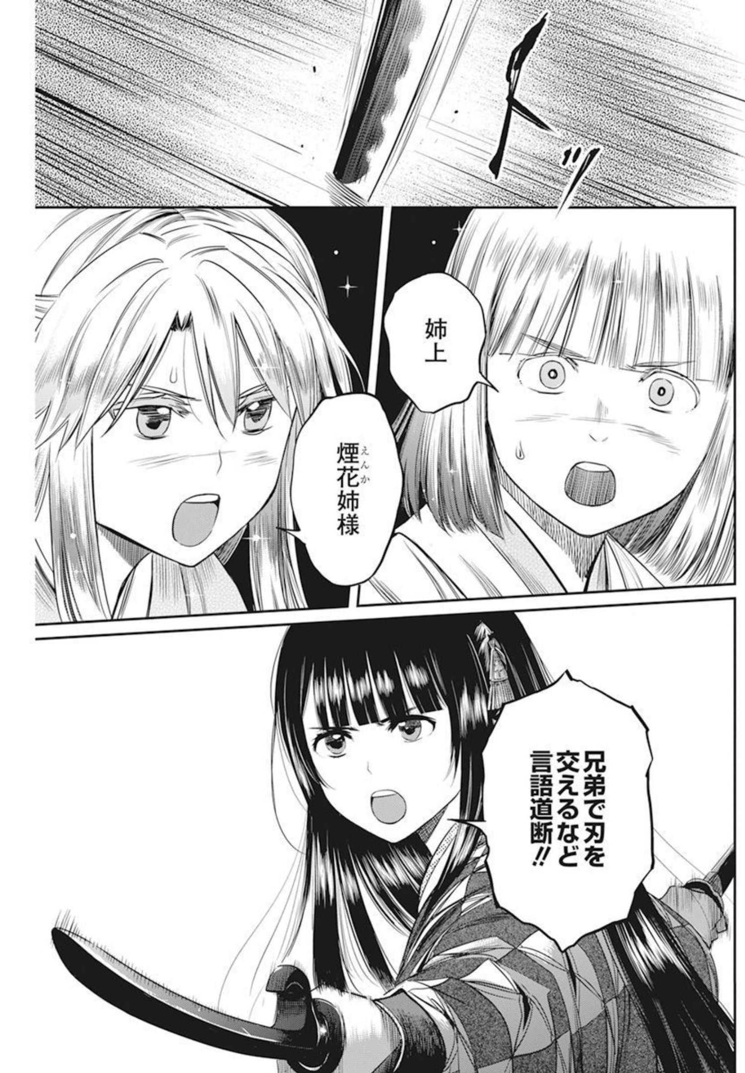 勇気あるものより散れ 第27話 - Page 3