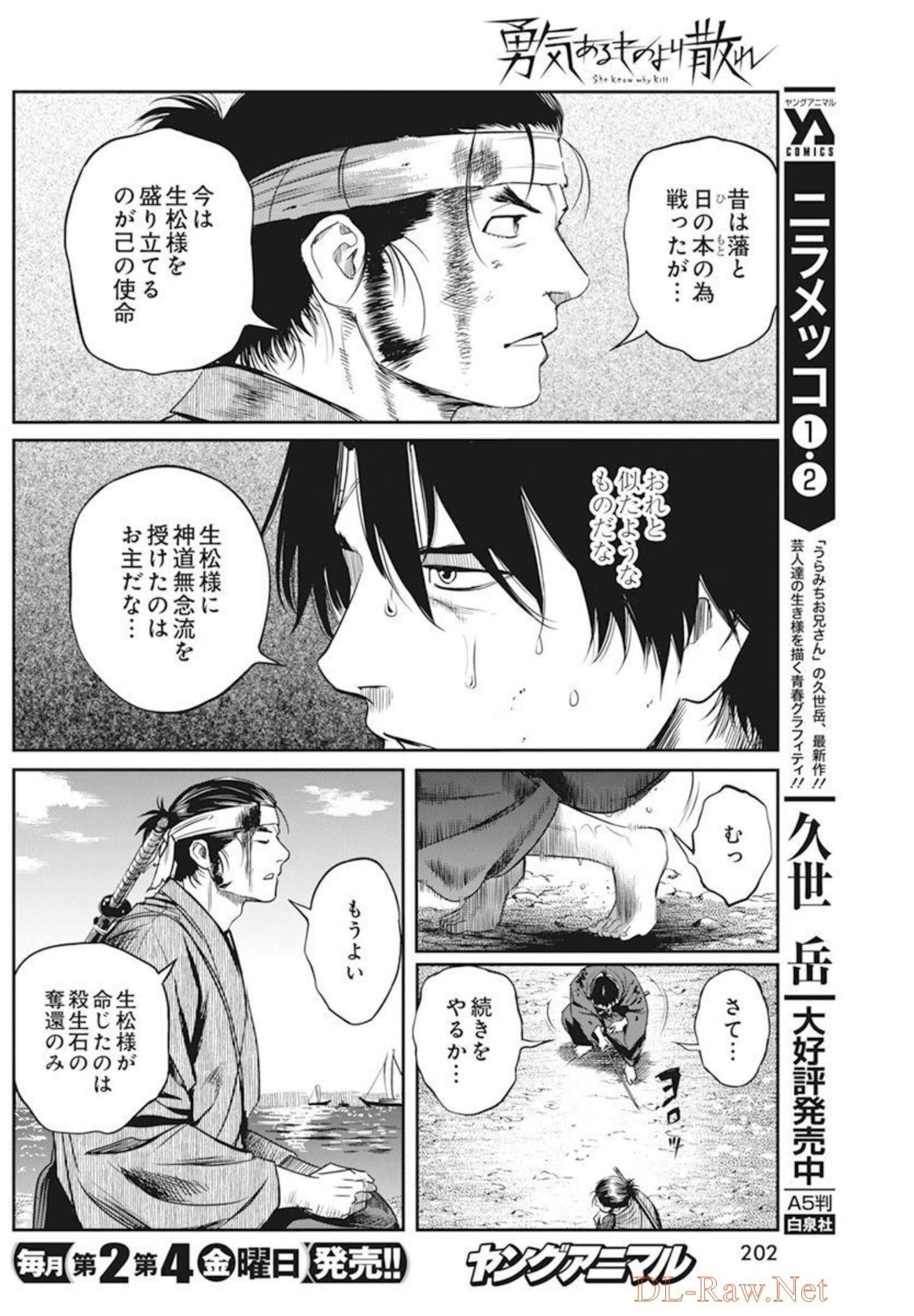 勇気あるものより散れ 第27話 - Page 10