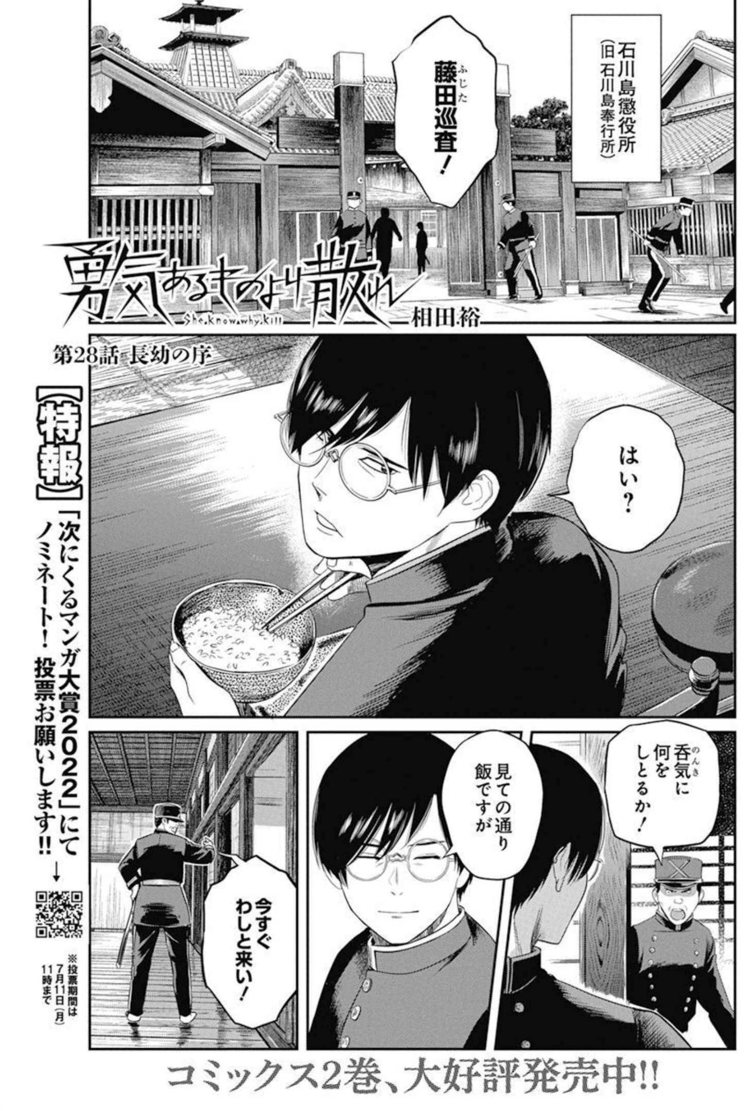 勇気あるものより散れ 第28話 - Page 1