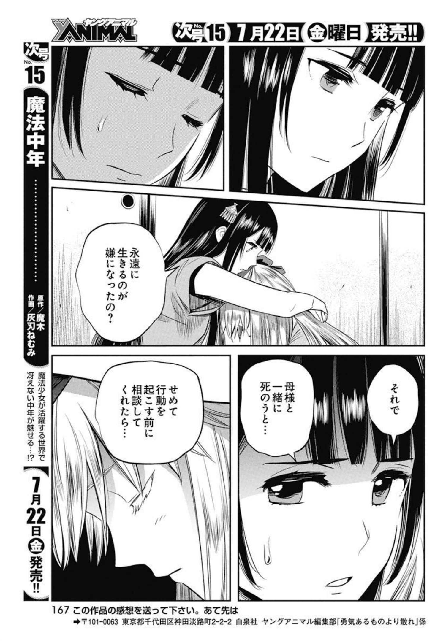 勇気あるものより散れ 第28話 - Page 15