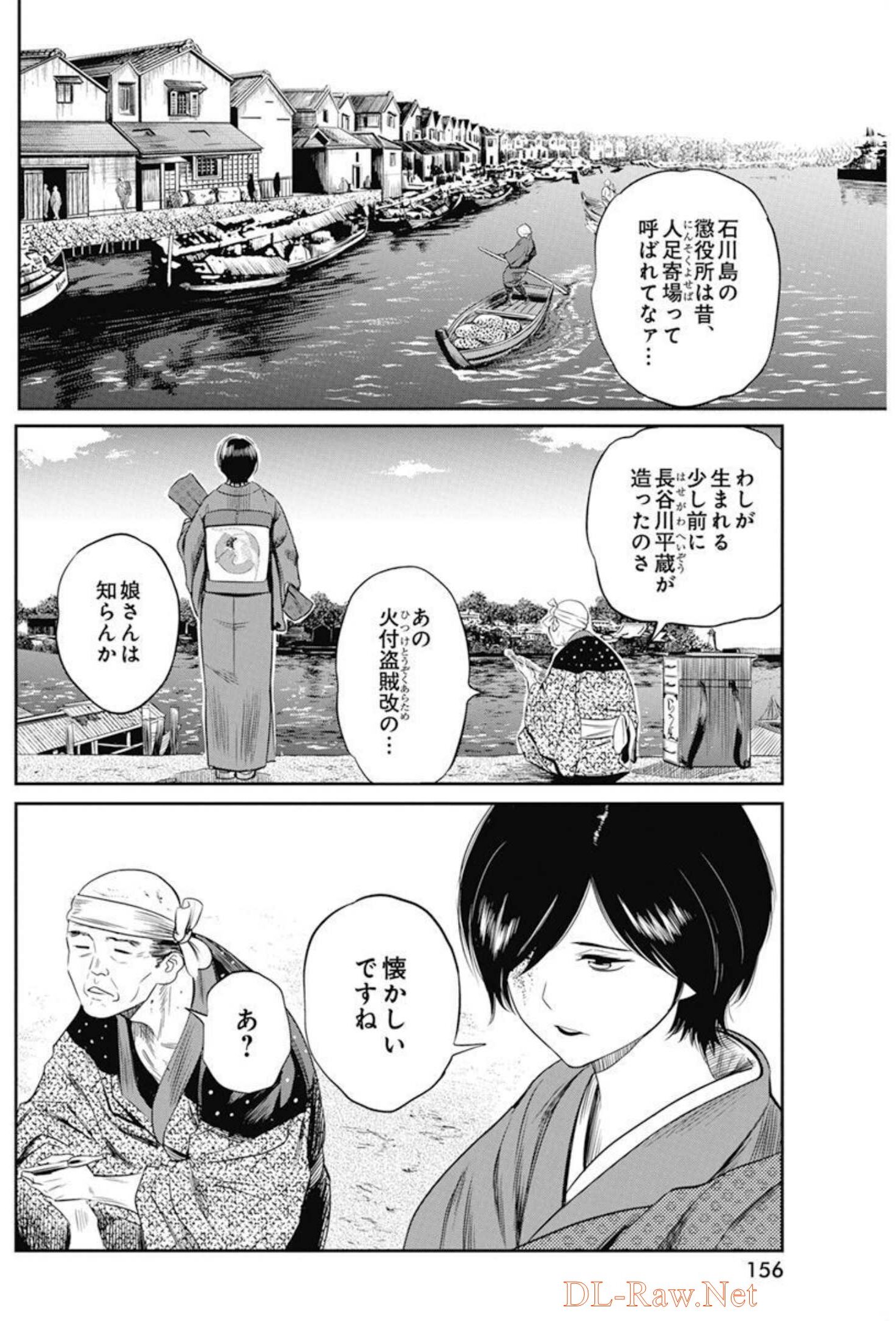 勇気あるものより散れ 第28話 - Page 4