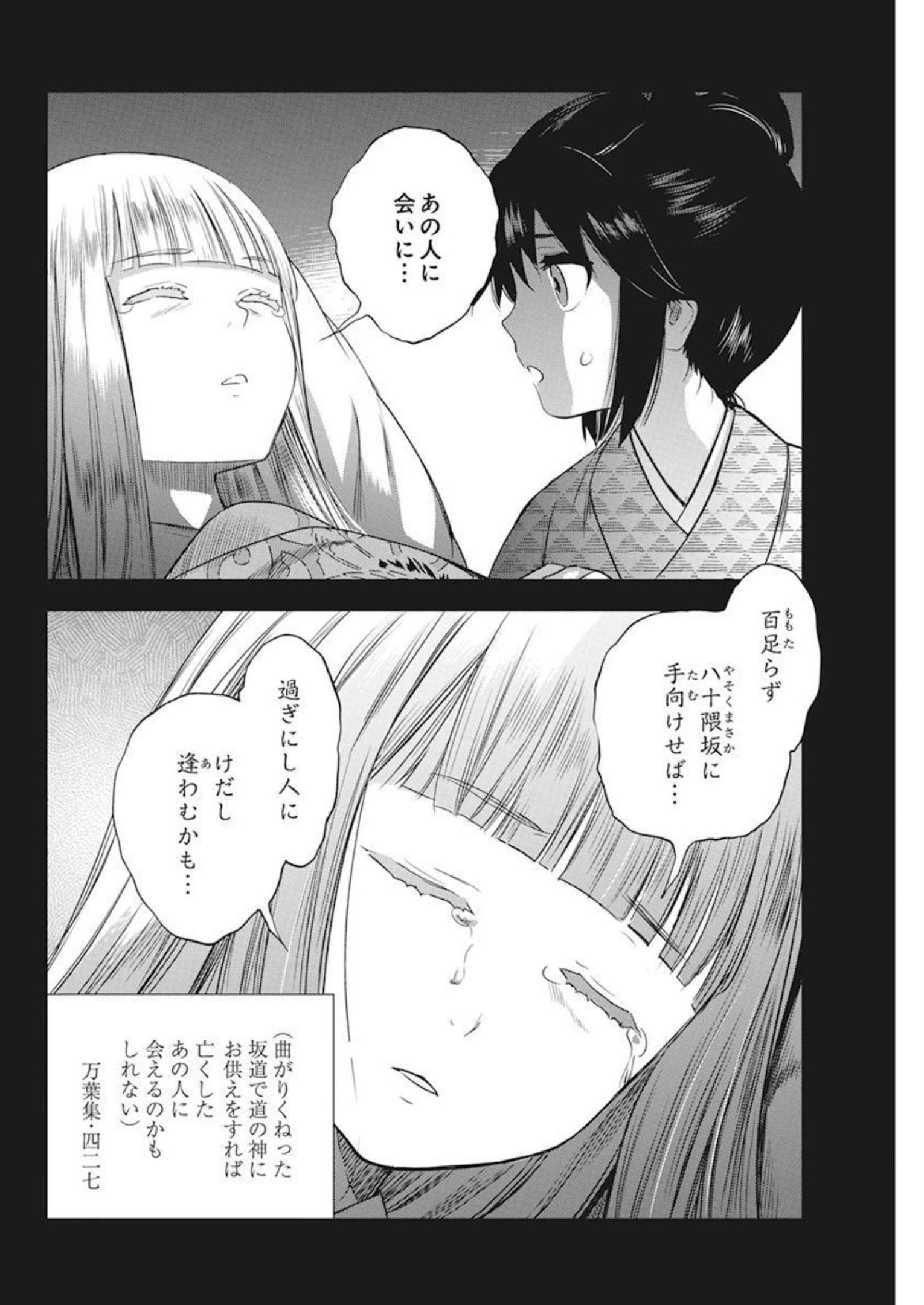 勇気あるものより散れ 第29話 - Page 16