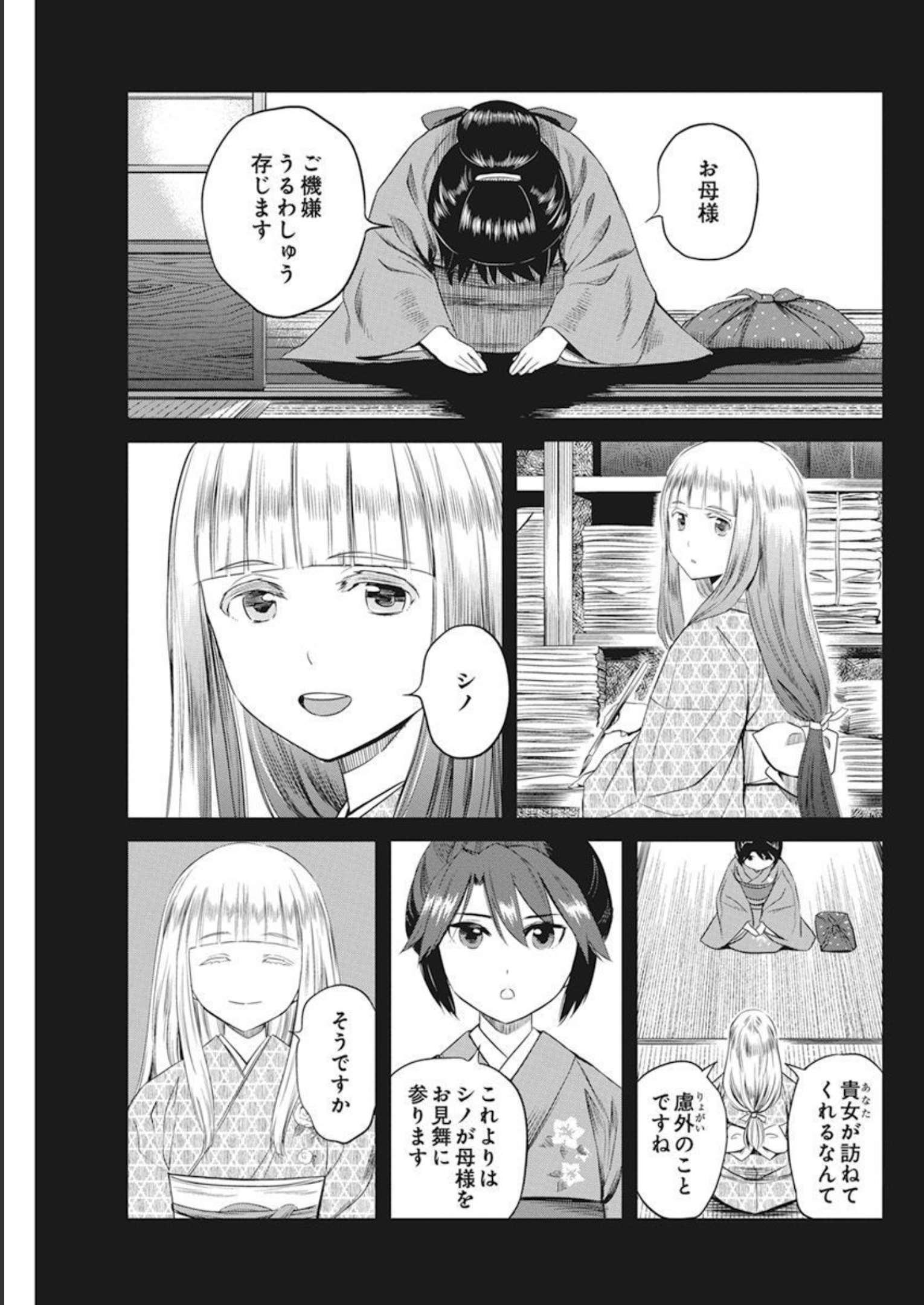 勇気あるものより散れ 第29話 - Page 3