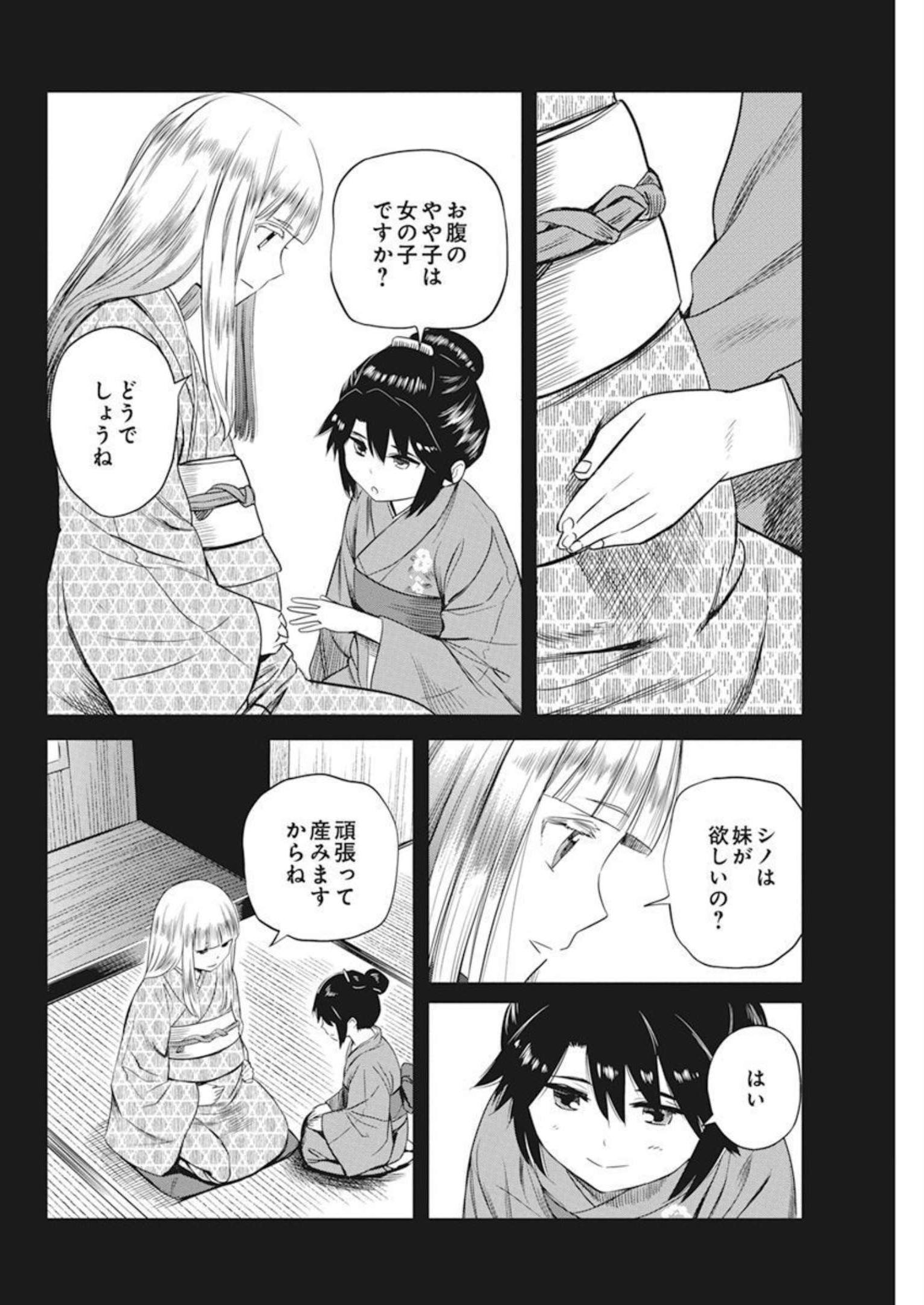 勇気あるものより散れ 第29話 - Page 4