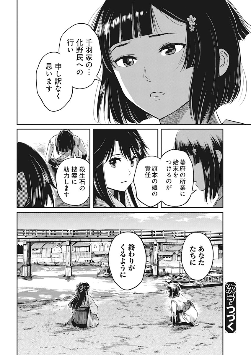 勇気あるものより散れ 第3話 - Page 22