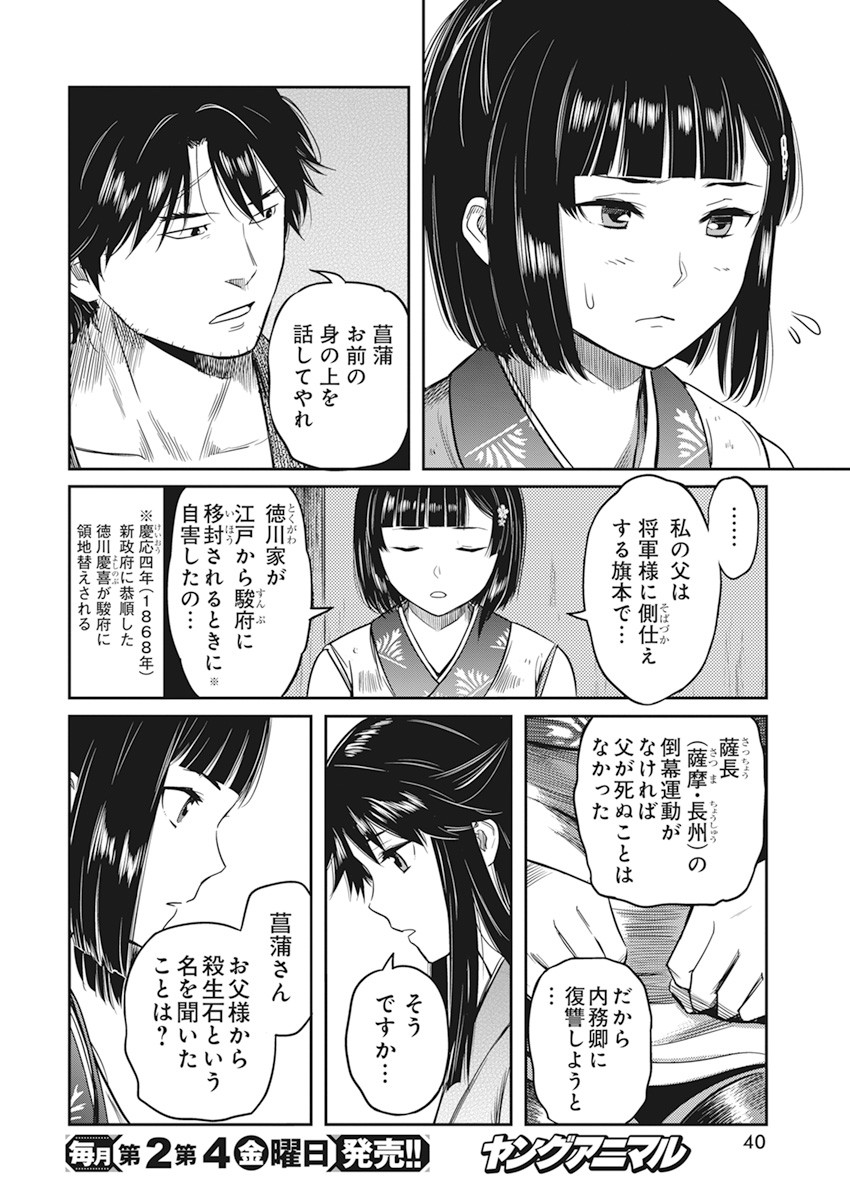 勇気あるものより散れ 第3話 - Page 8