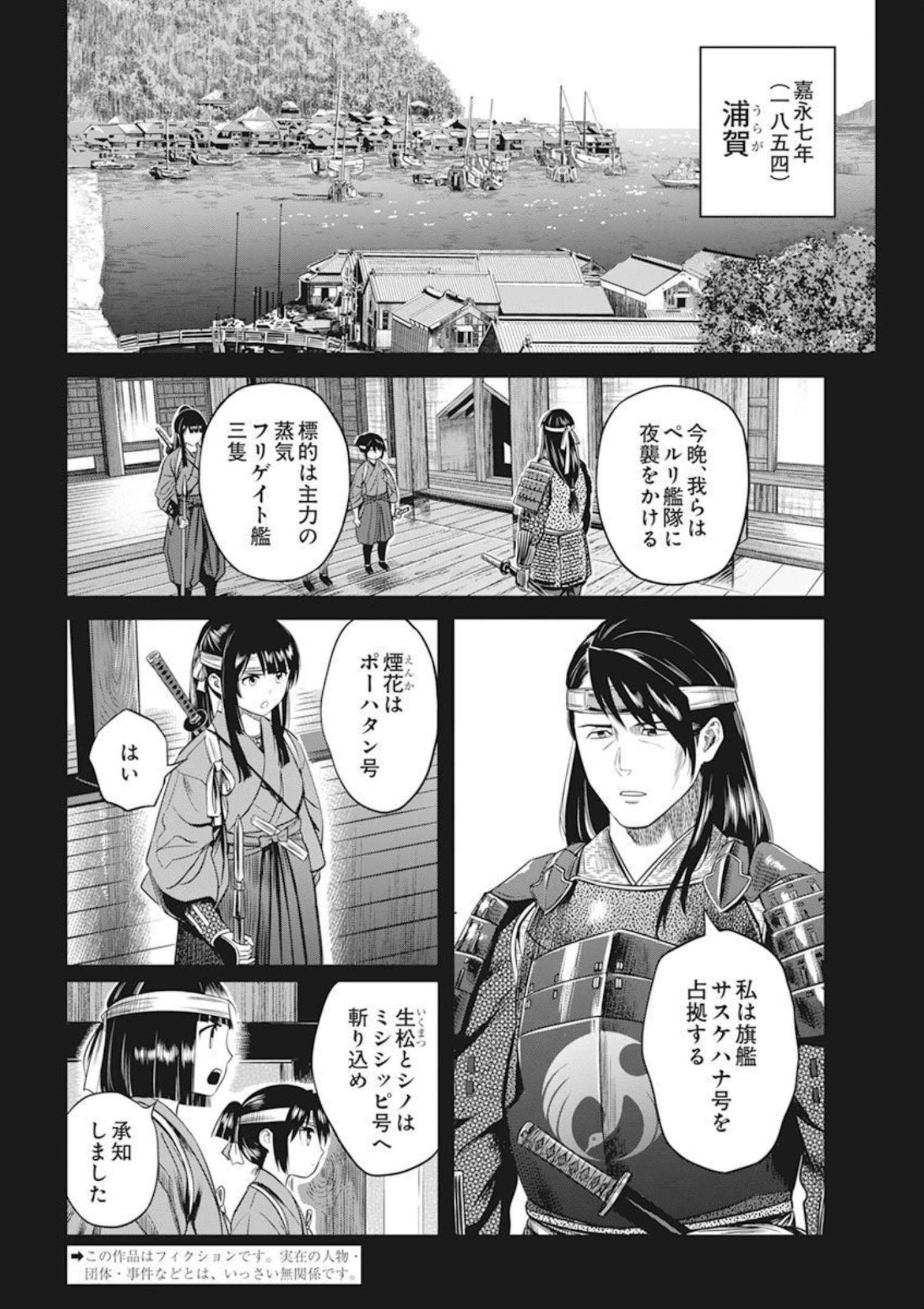 勇気あるものより散れ 第30話 - Page 2