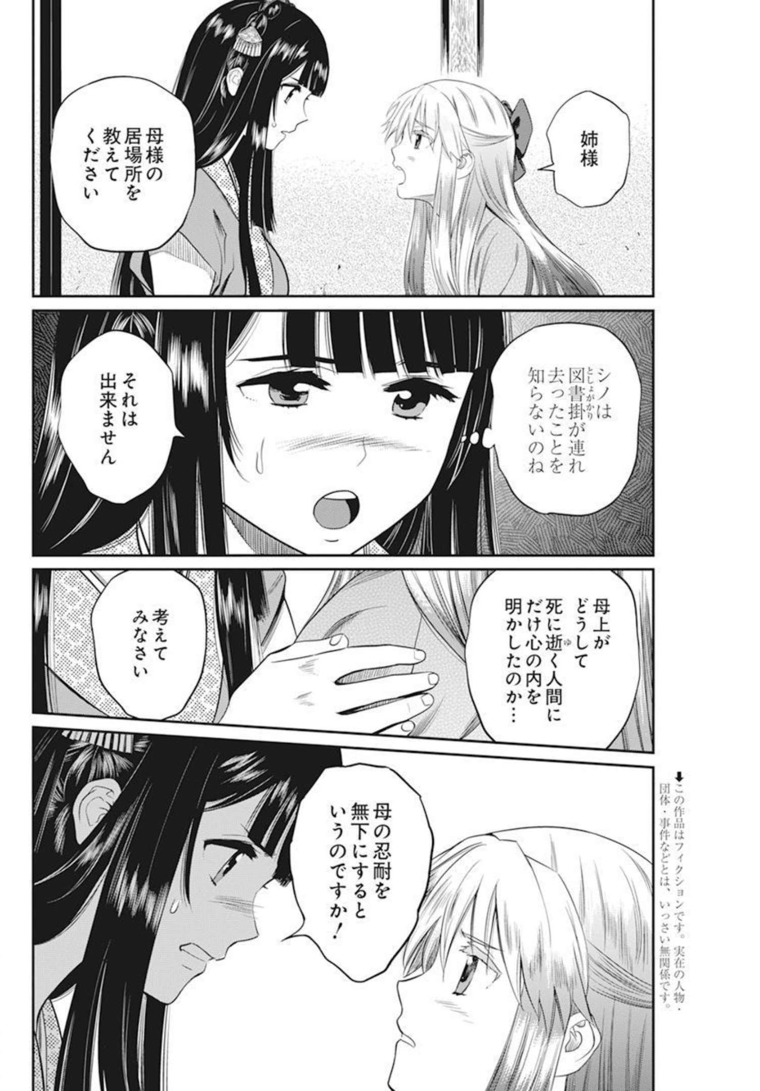 勇気あるものより散れ 第31話 - Page 2