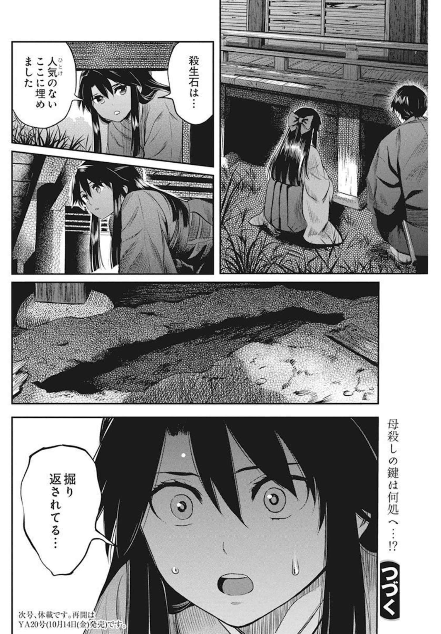 勇気あるものより散れ 第31話 - Page 18