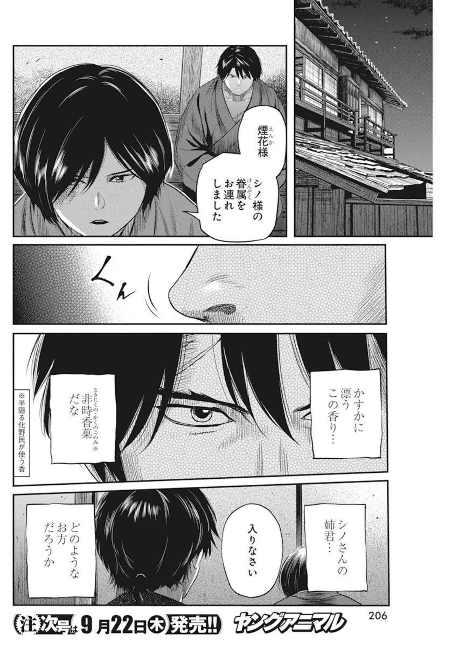 勇気あるものより散れ 第31話 - Page 4