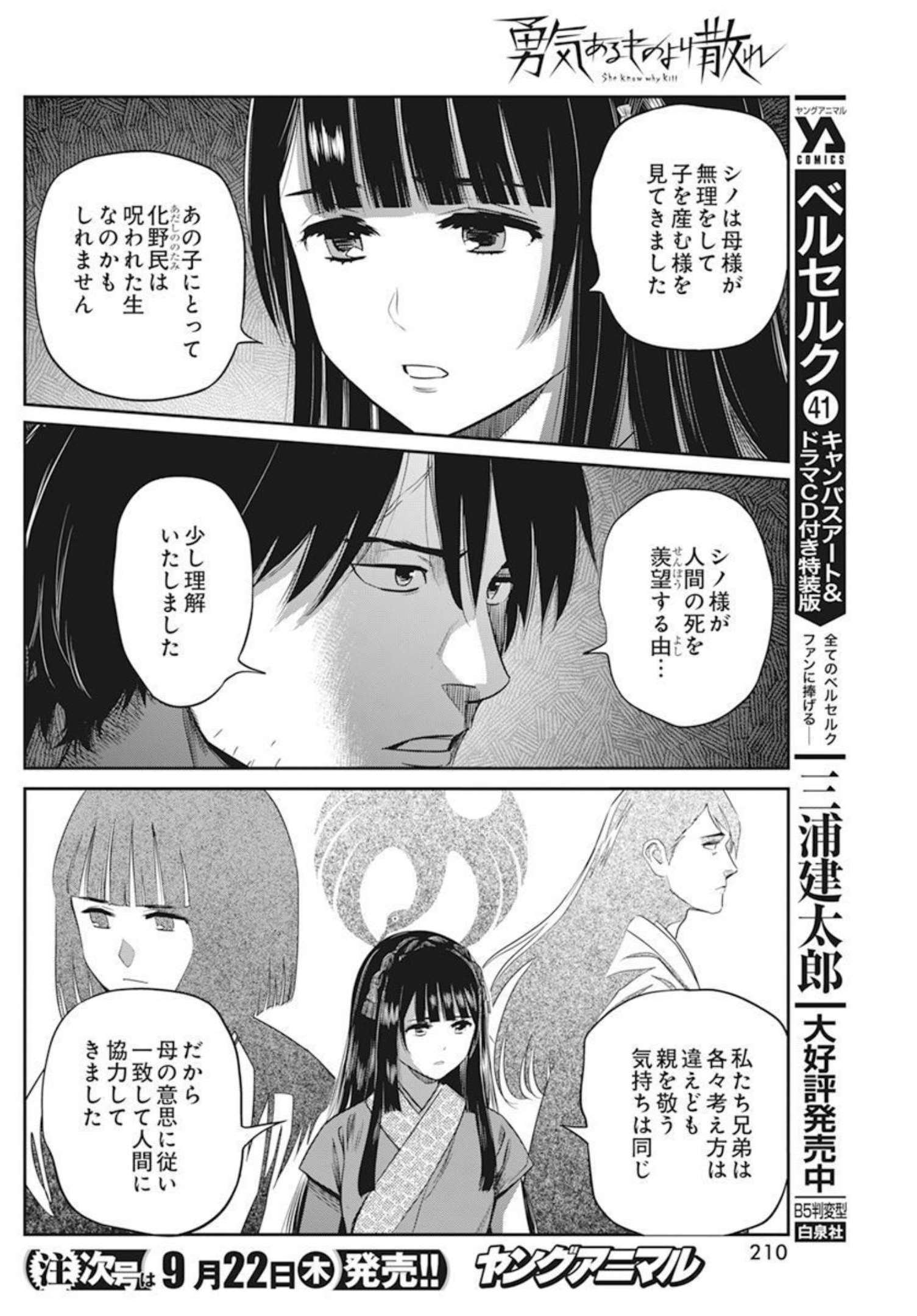 勇気あるものより散れ 第31話 - Page 8