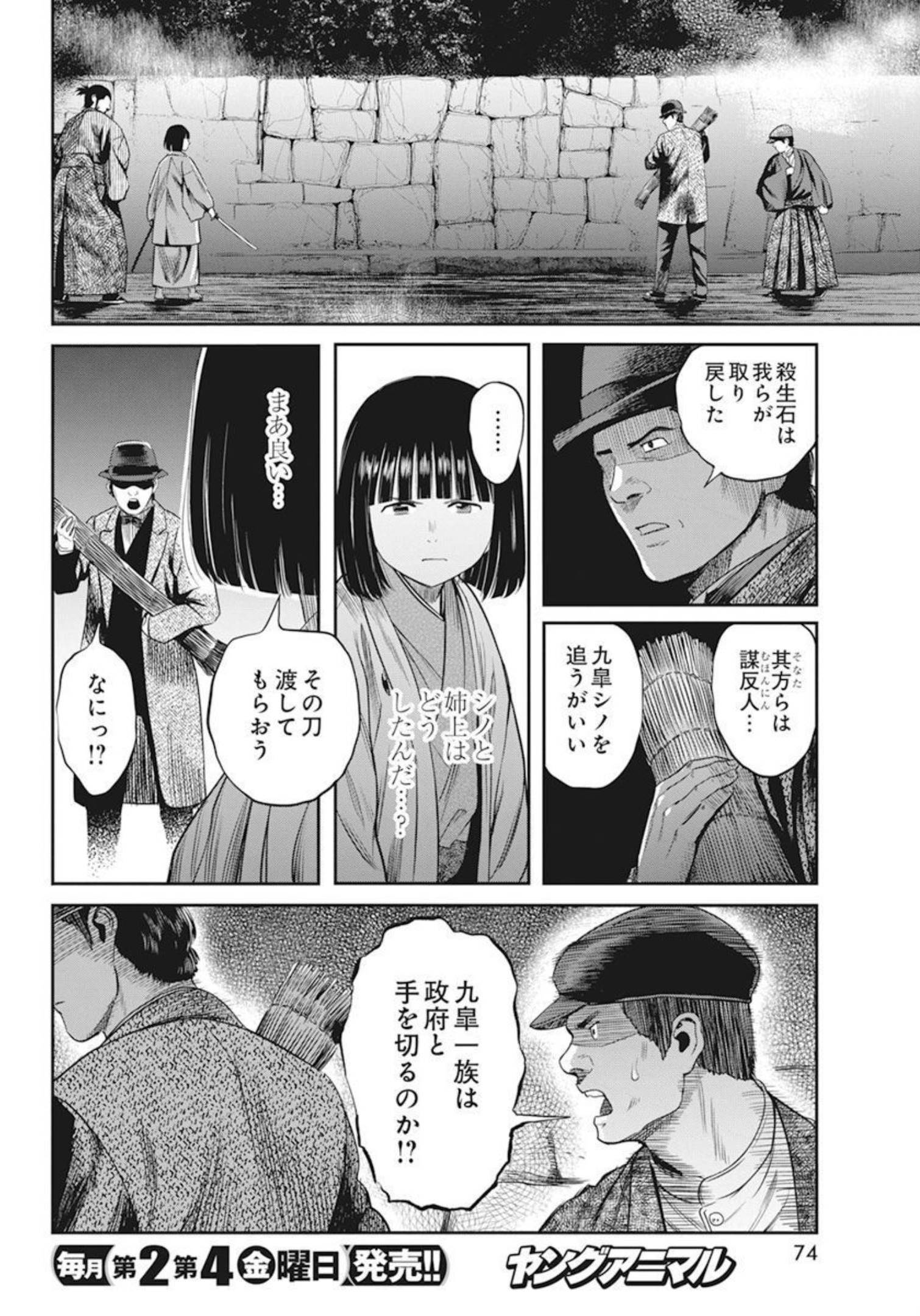 勇気あるものより散れ 第32話 - Page 14