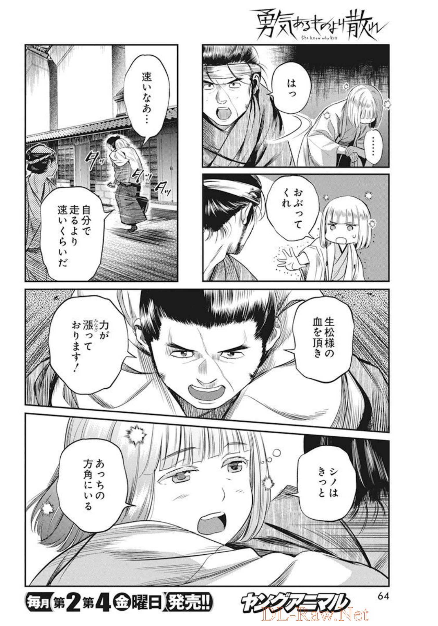 勇気あるものより散れ 第32話 - Page 4