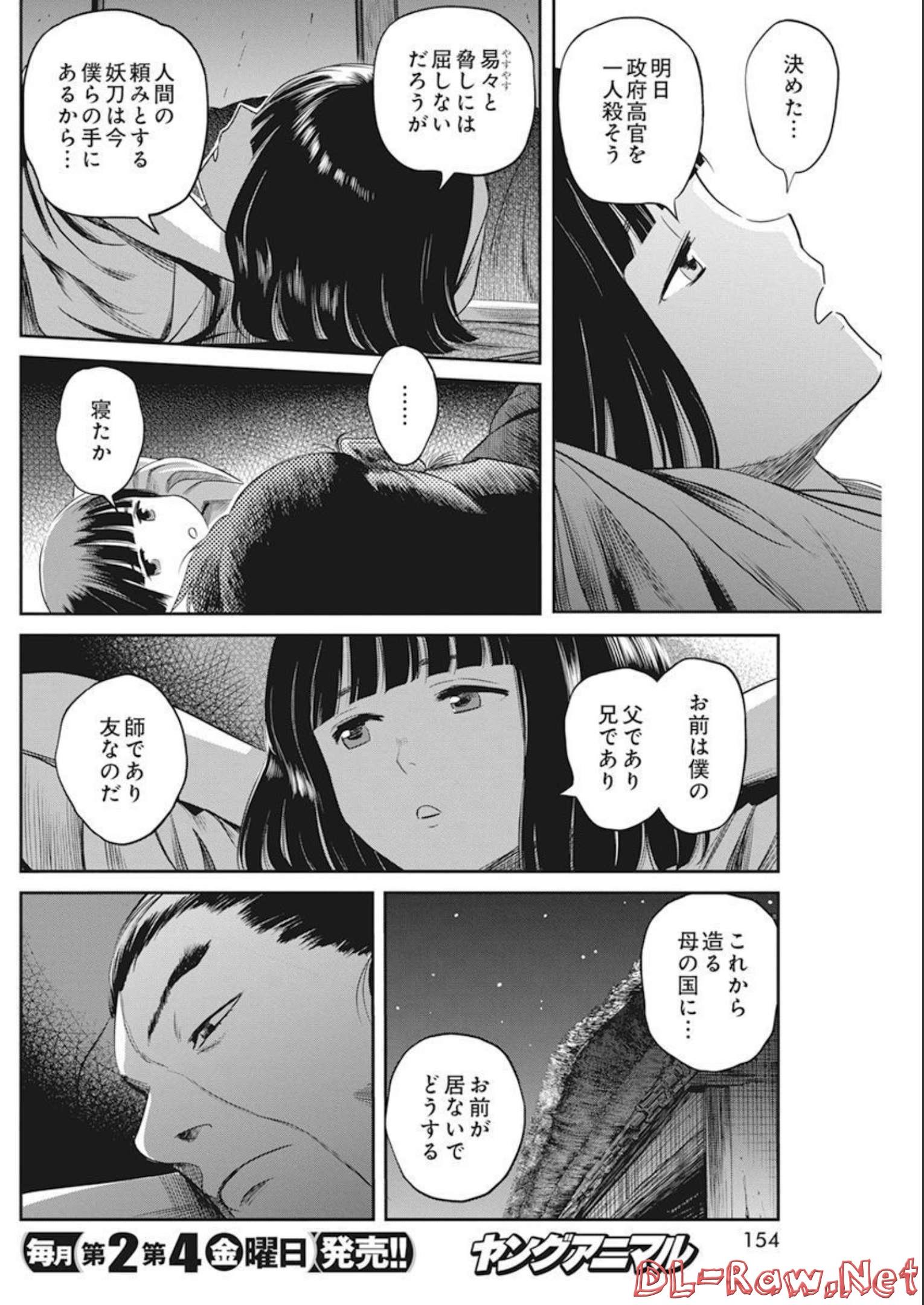 勇気あるものより散れ 第33話 - Page 13