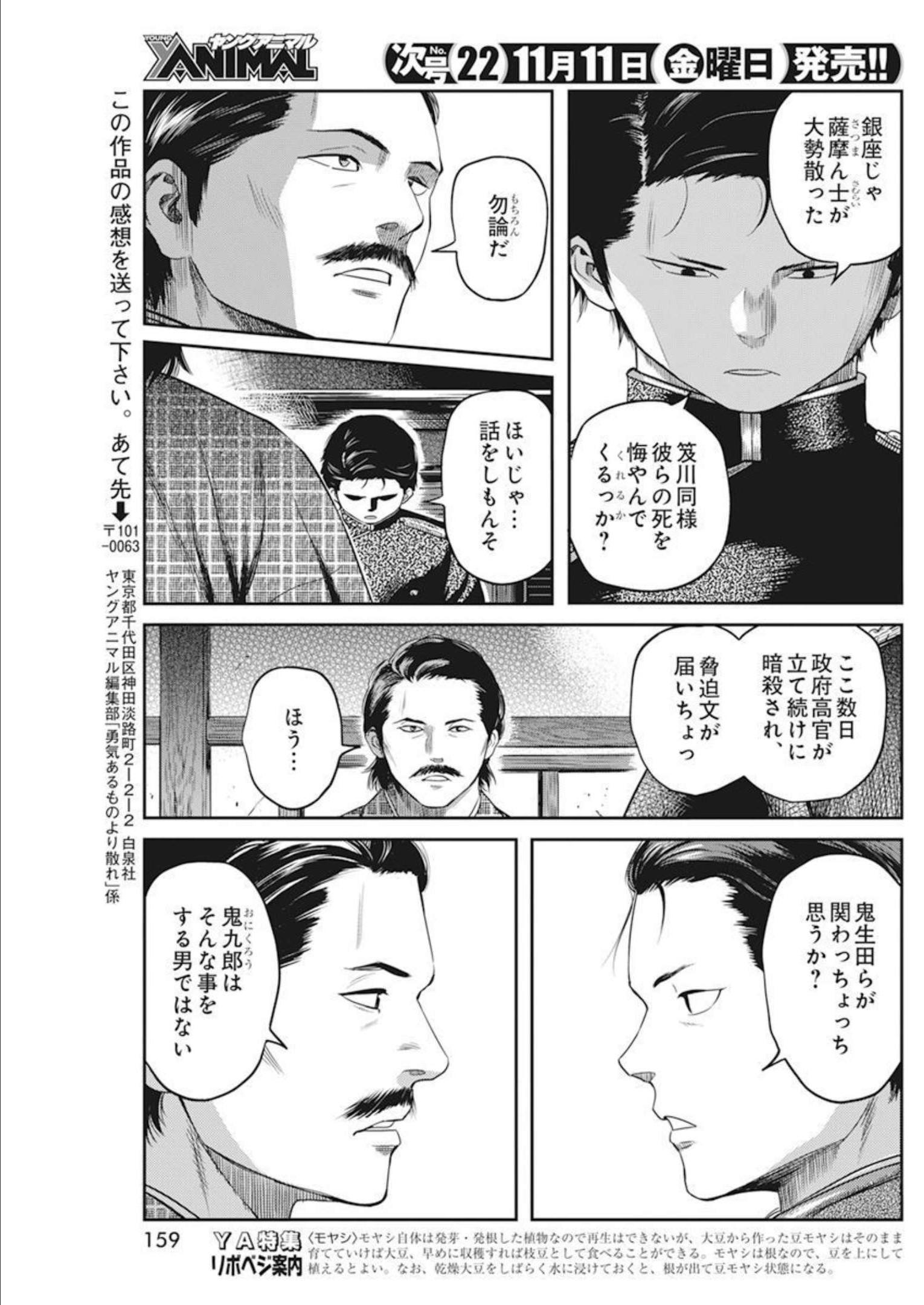 勇気あるものより散れ 第33話 - Page 18