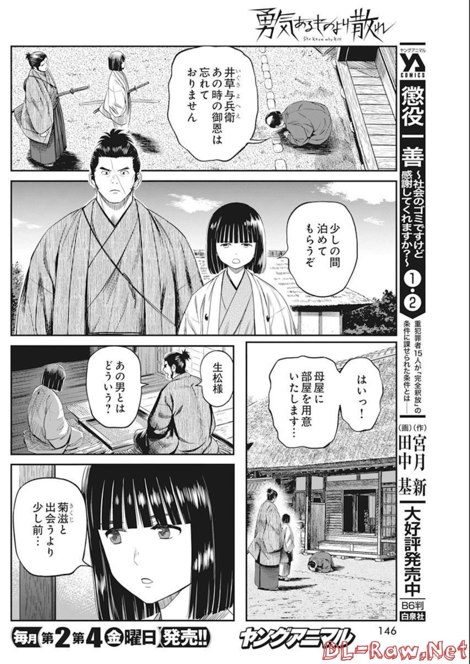 勇気あるものより散れ 第33話 - Page 5