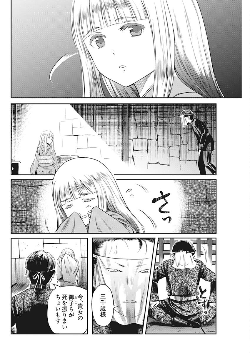 勇気あるものより散れ 第34話 - Page 14