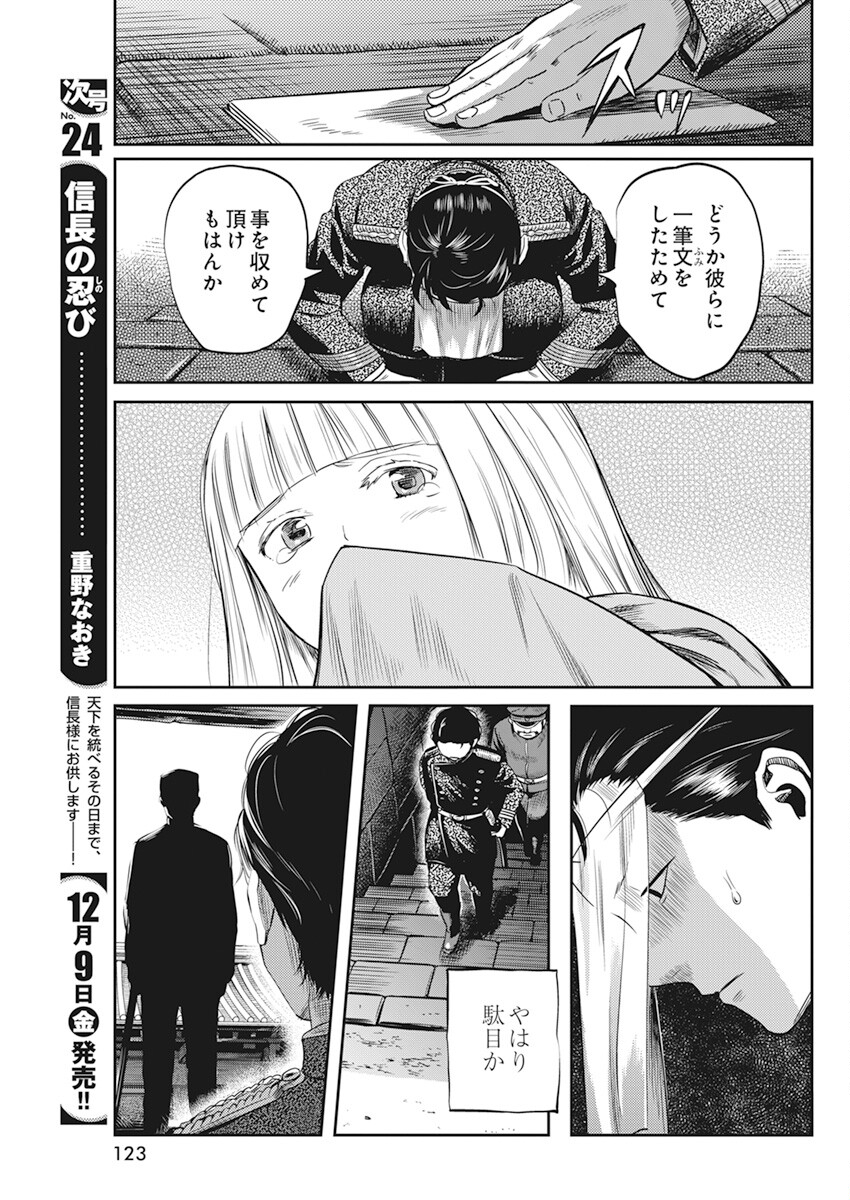 勇気あるものより散れ 第34話 - Page 15