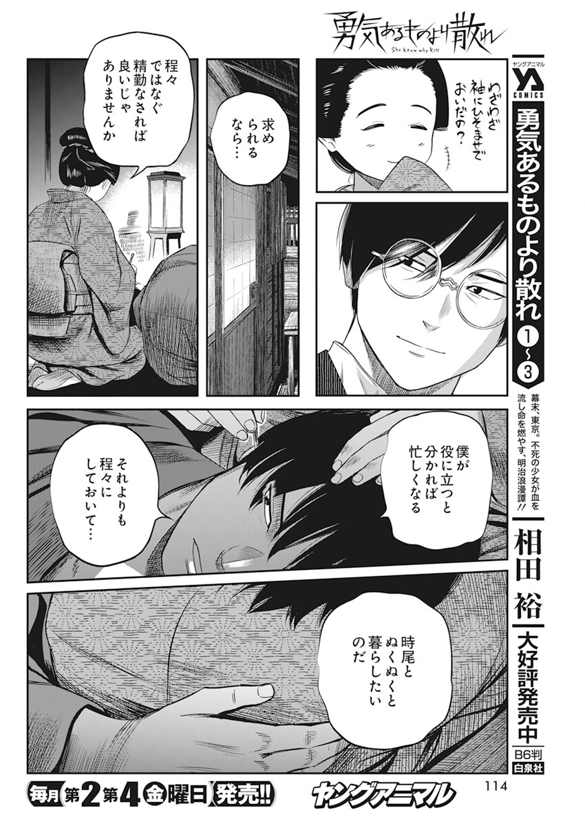 勇気あるものより散れ 第34話 - Page 6