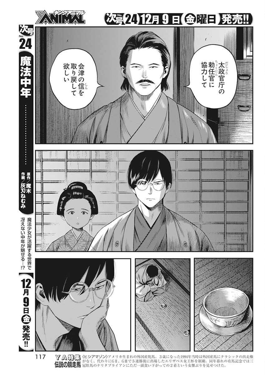 勇気あるものより散れ 第34話 - Page 9