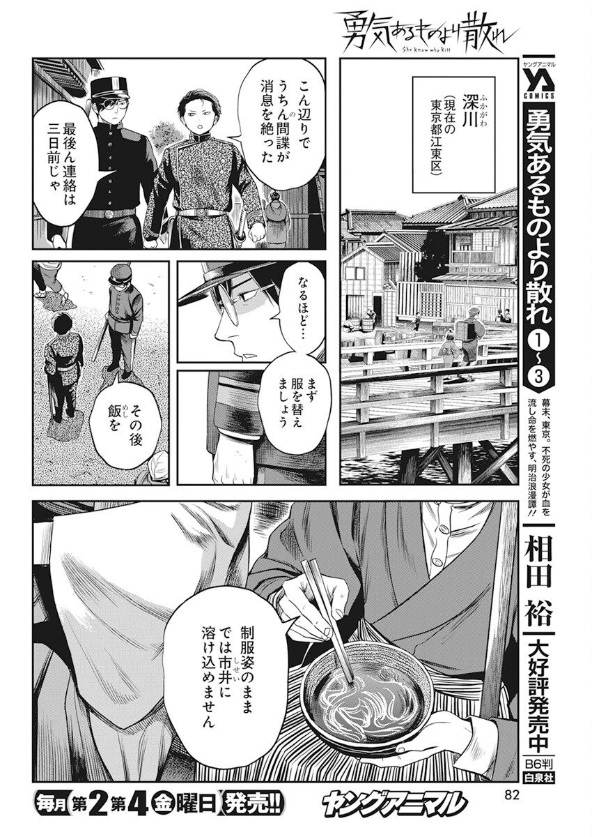 勇気あるものより散れ 第35話 - Page 4