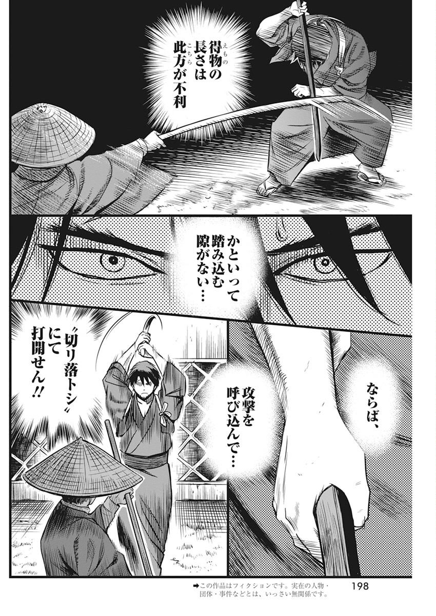 勇気あるものより散れ 第36話 - Page 2