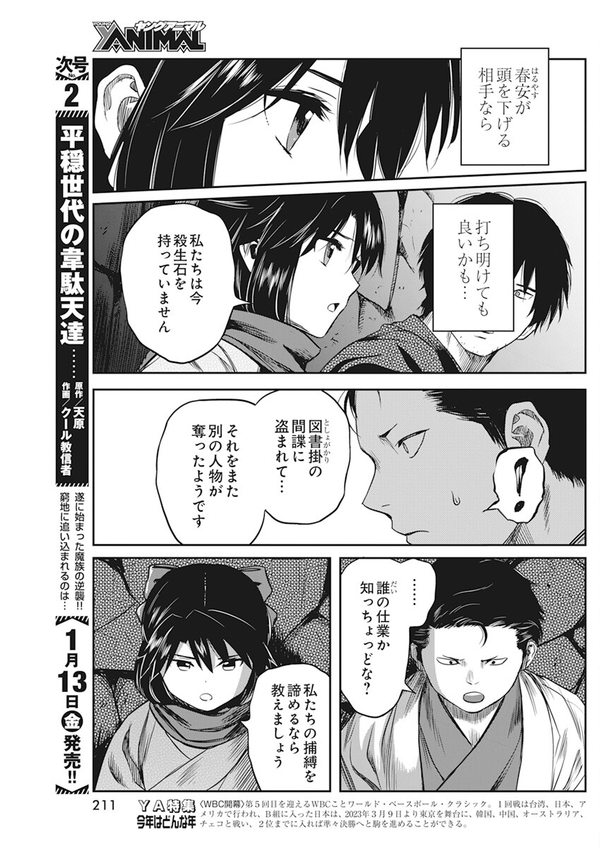 勇気あるものより散れ 第36話 - Page 15