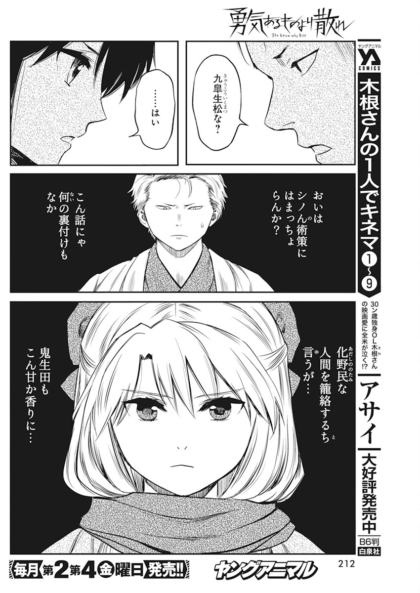 勇気あるものより散れ 第36話 - Page 16