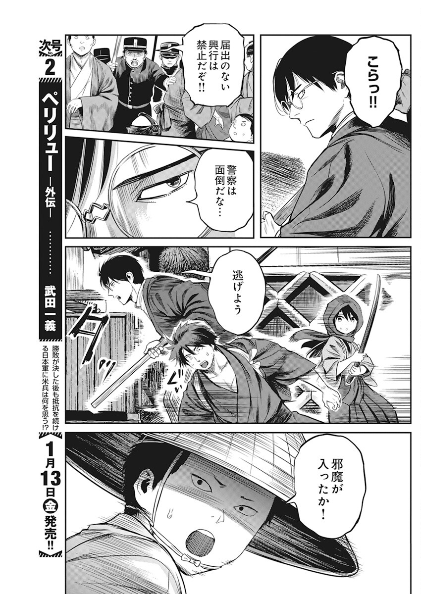 勇気あるものより散れ 第36話 - Page 9