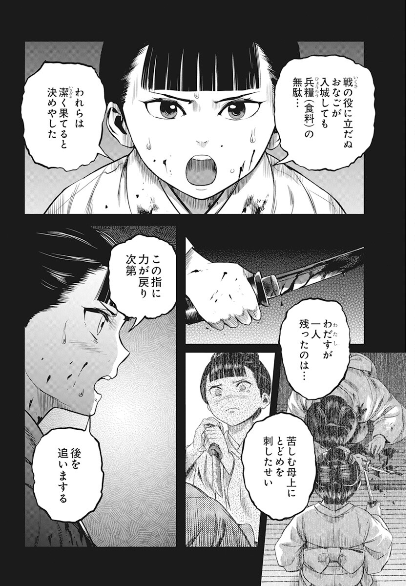 勇気あるものより散れ 第37話 - Page 12